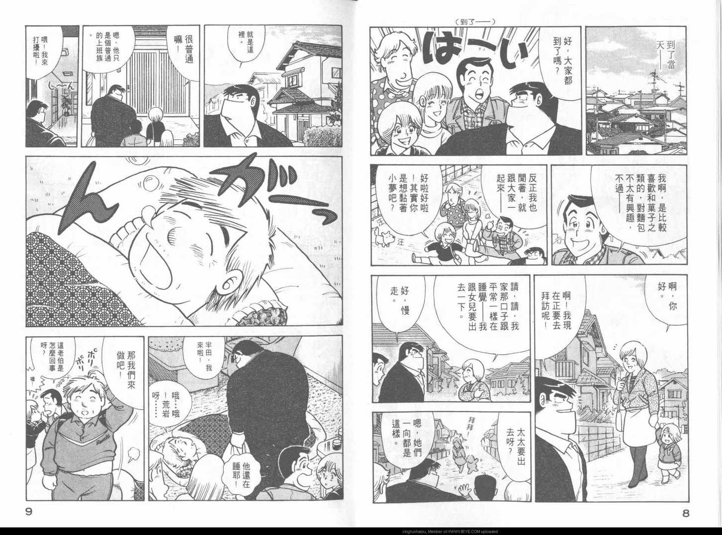 《妙厨老爹》漫画最新章节第43卷免费下拉式在线观看章节第【6】张图片