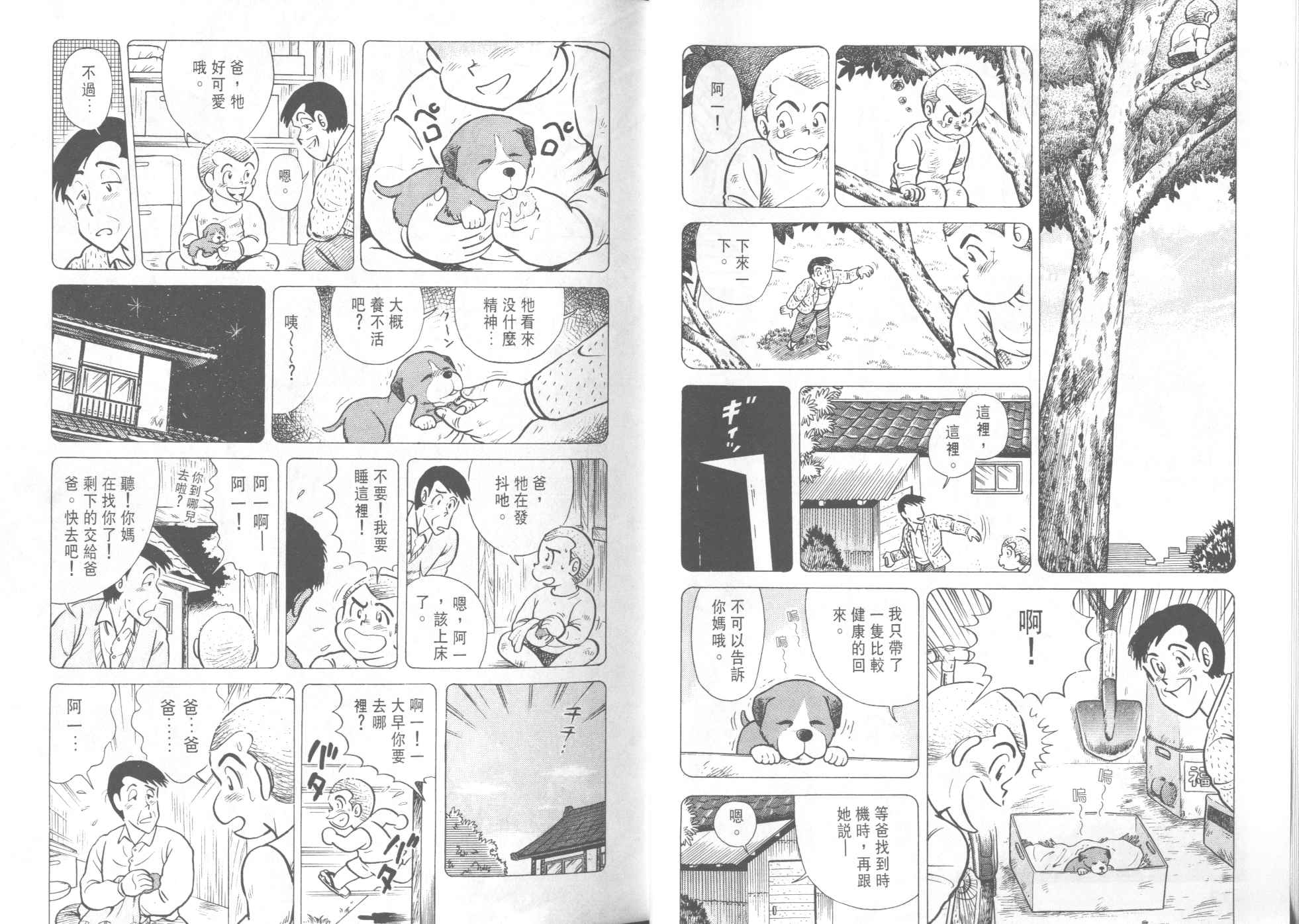 《妙厨老爹》漫画最新章节第42卷免费下拉式在线观看章节第【19】张图片