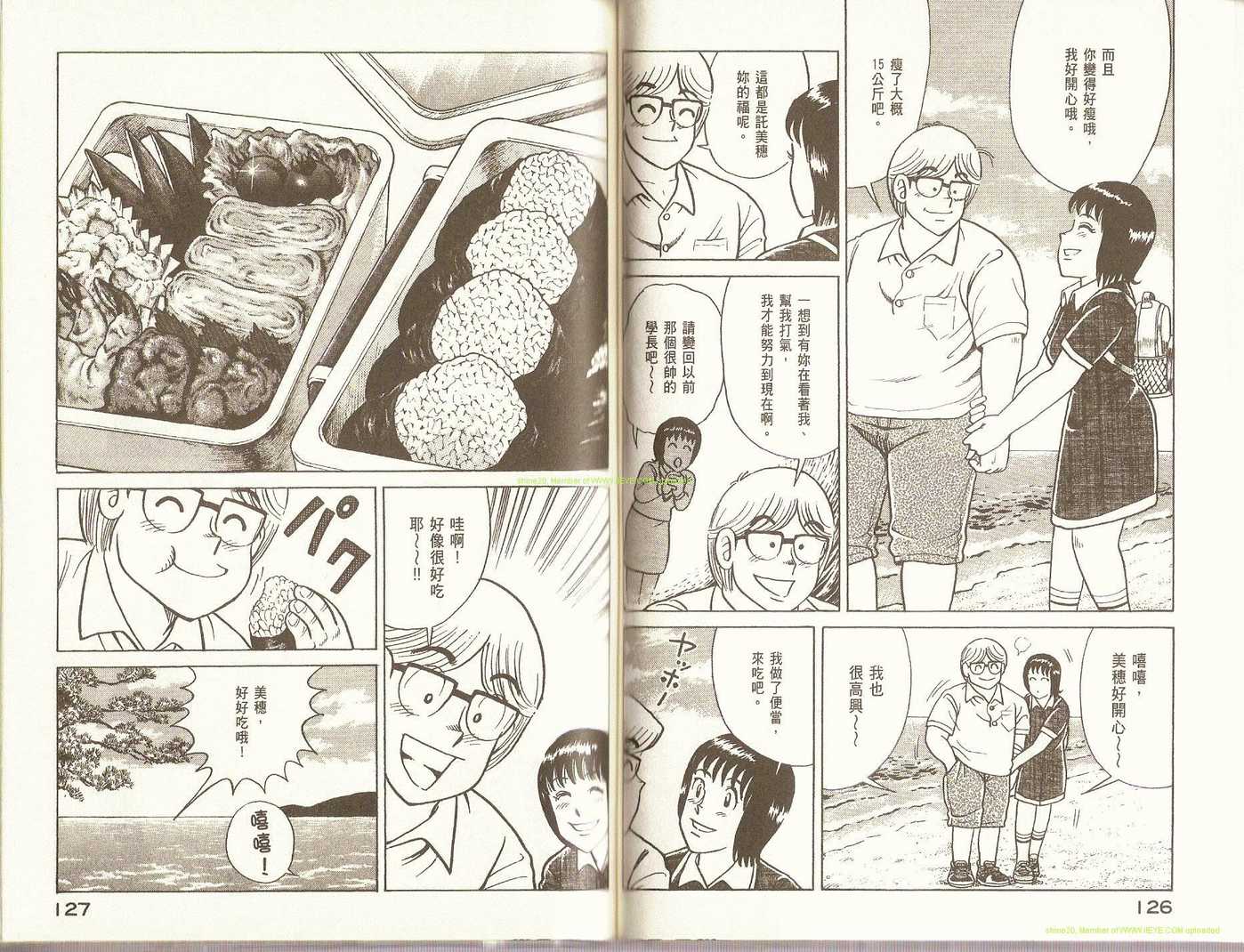 《妙厨老爹》漫画最新章节第89卷免费下拉式在线观看章节第【66】张图片