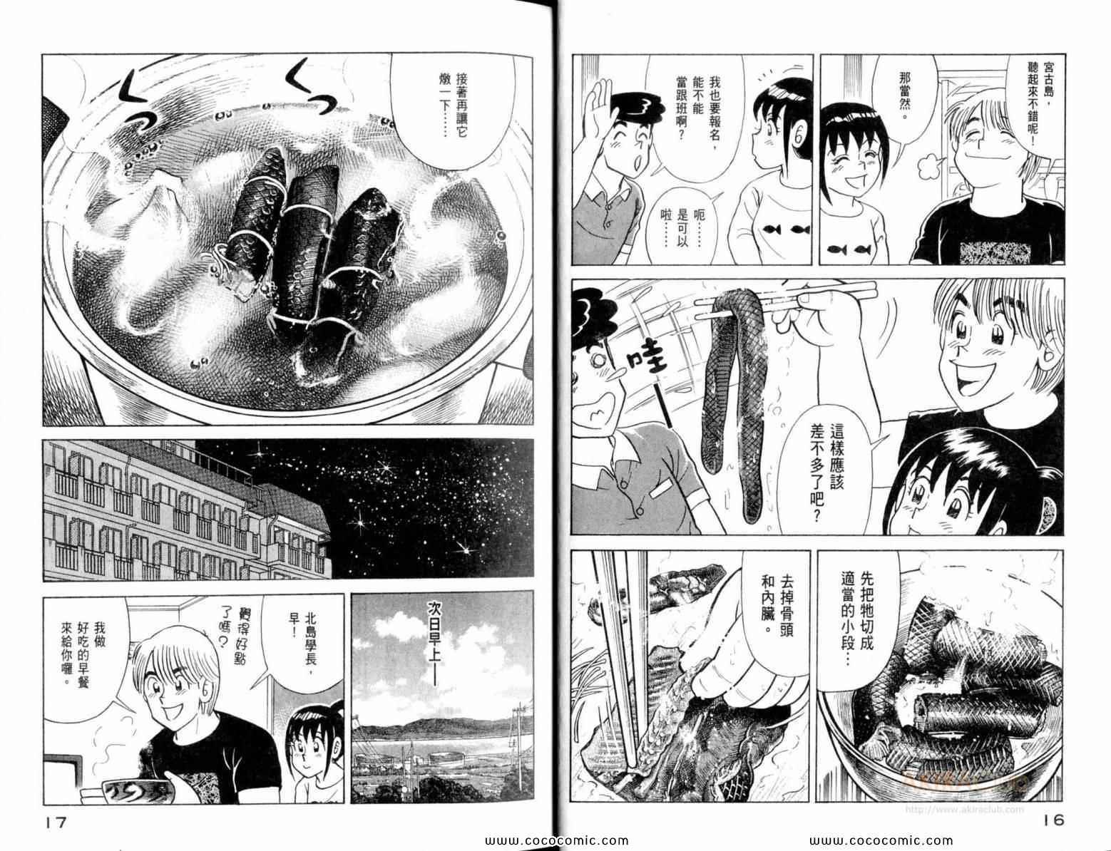 《妙厨老爹》漫画最新章节第111卷免费下拉式在线观看章节第【10】张图片