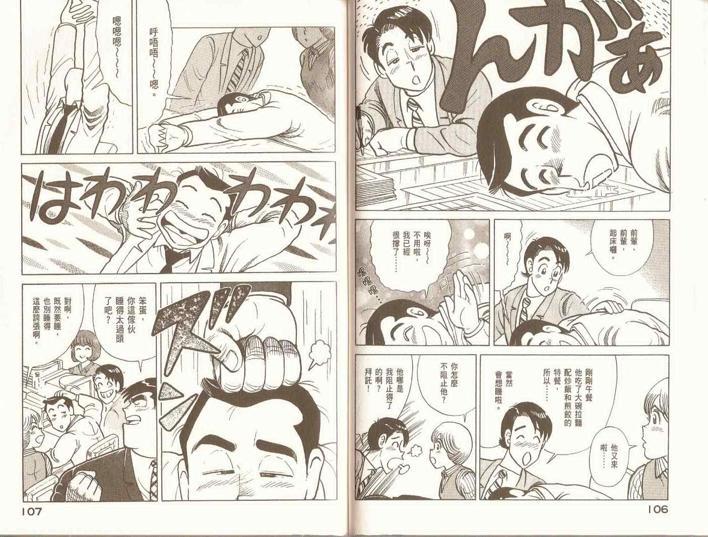 《妙厨老爹》漫画最新章节第96卷免费下拉式在线观看章节第【56】张图片