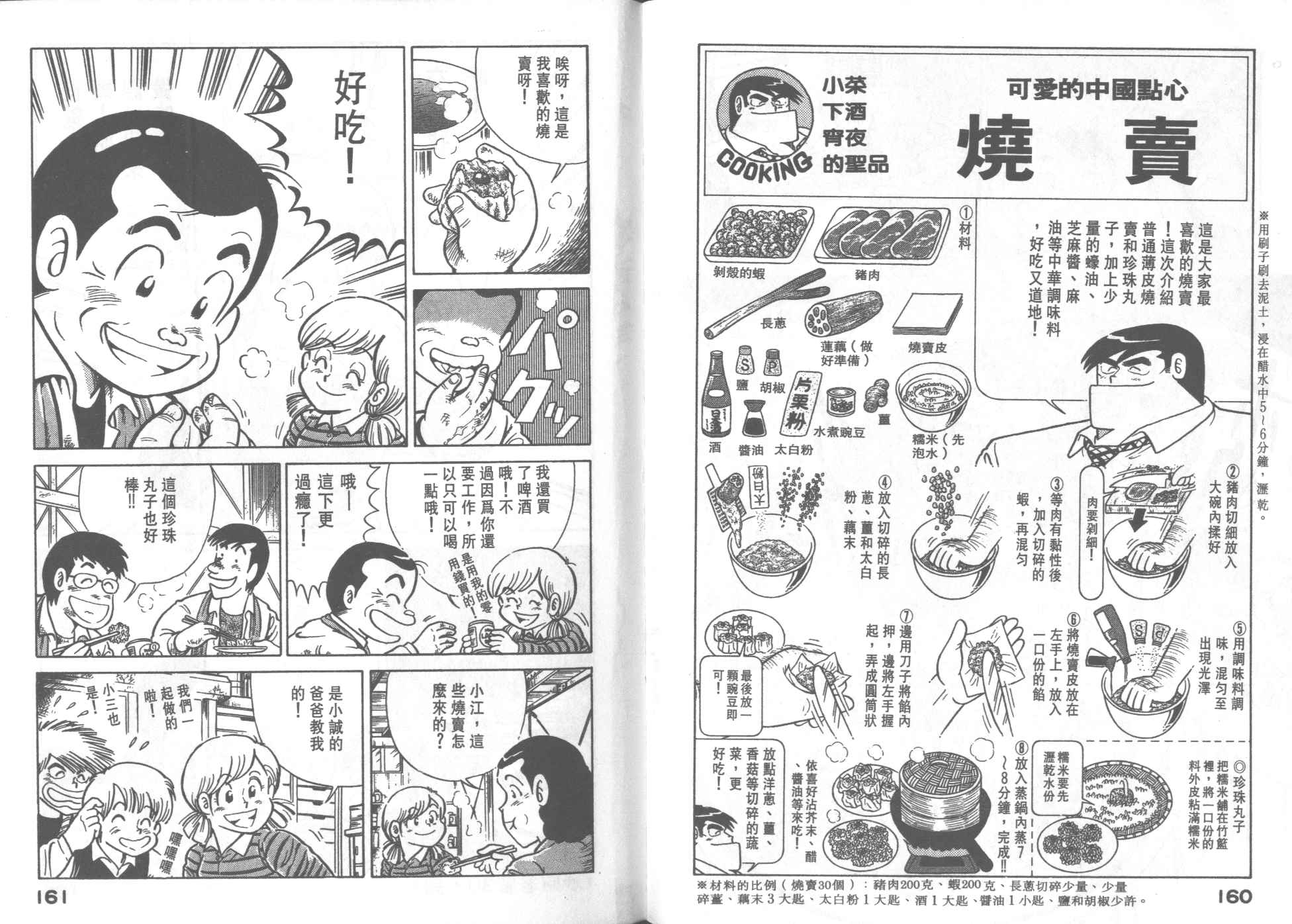 《妙厨老爹》漫画最新章节第30卷免费下拉式在线观看章节第【82】张图片