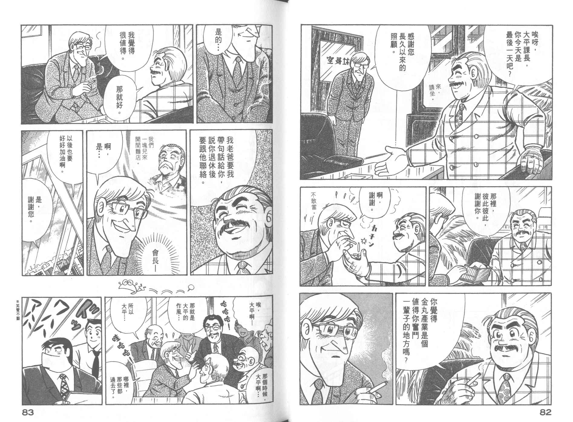 《妙厨老爹》漫画最新章节第66卷免费下拉式在线观看章节第【43】张图片