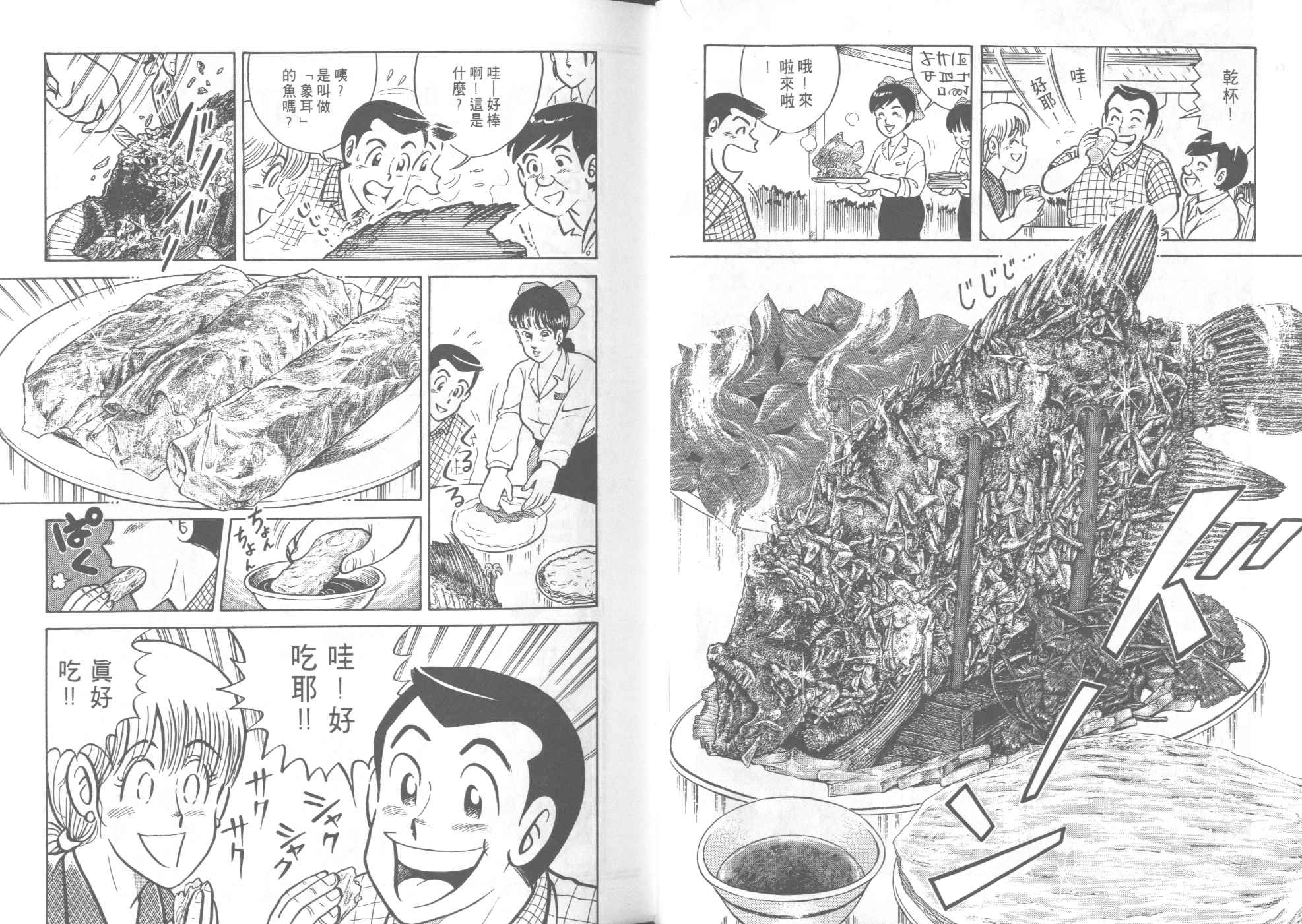 《妙厨老爹》漫画最新章节第41卷免费下拉式在线观看章节第【33】张图片