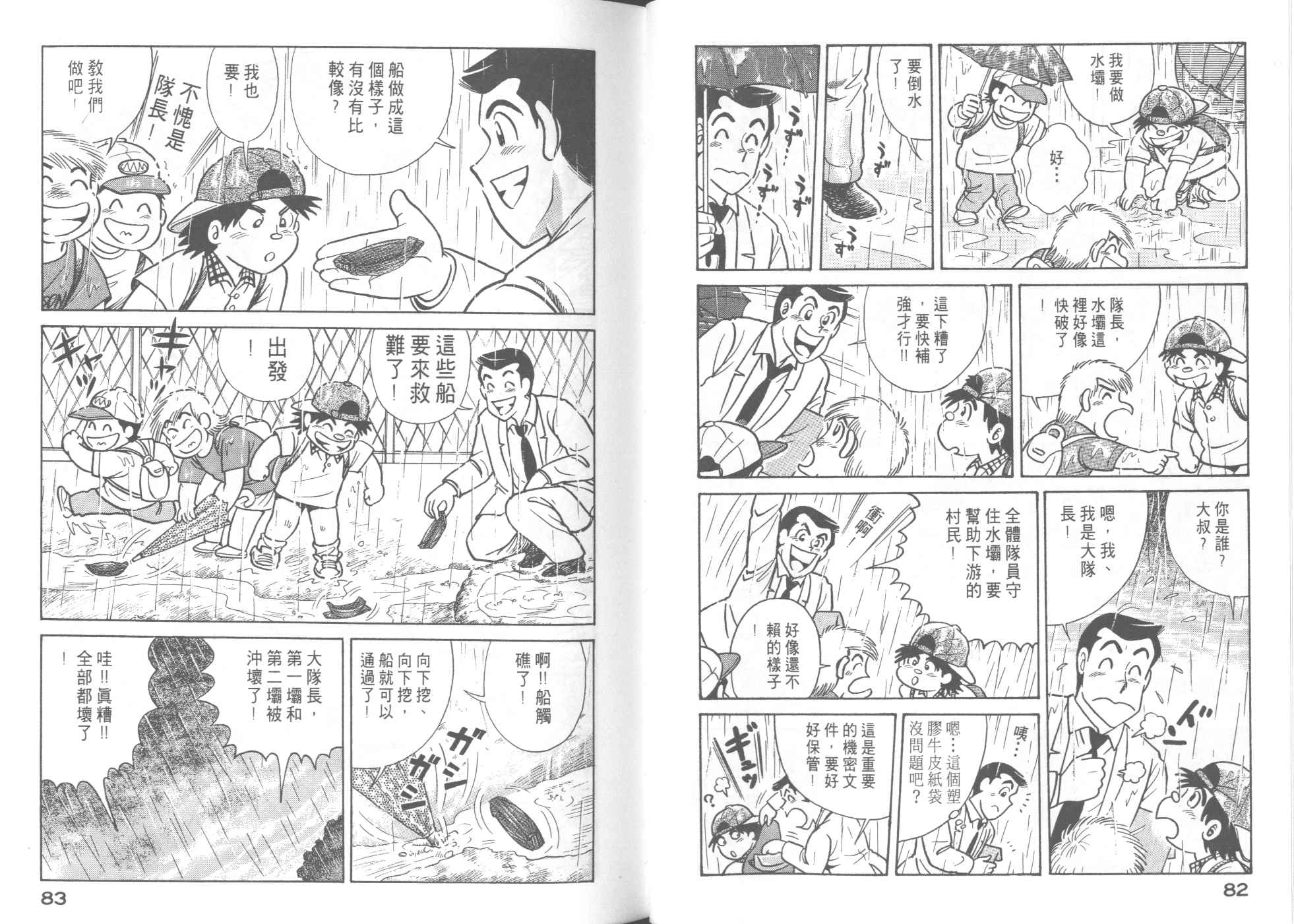 《妙厨老爹》漫画最新章节第50卷免费下拉式在线观看章节第【45】张图片