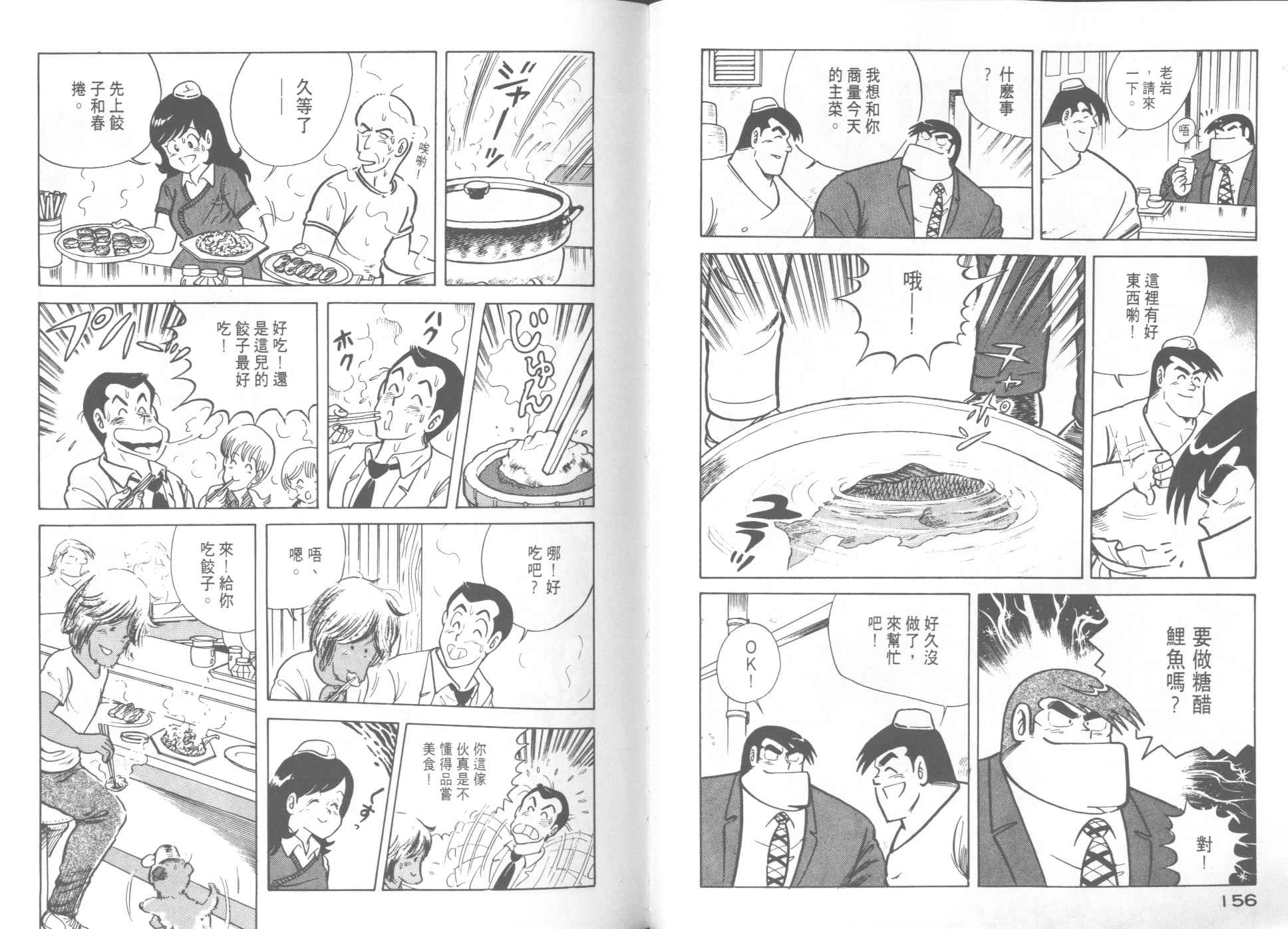 《妙厨老爹》漫画最新章节第9卷免费下拉式在线观看章节第【80】张图片