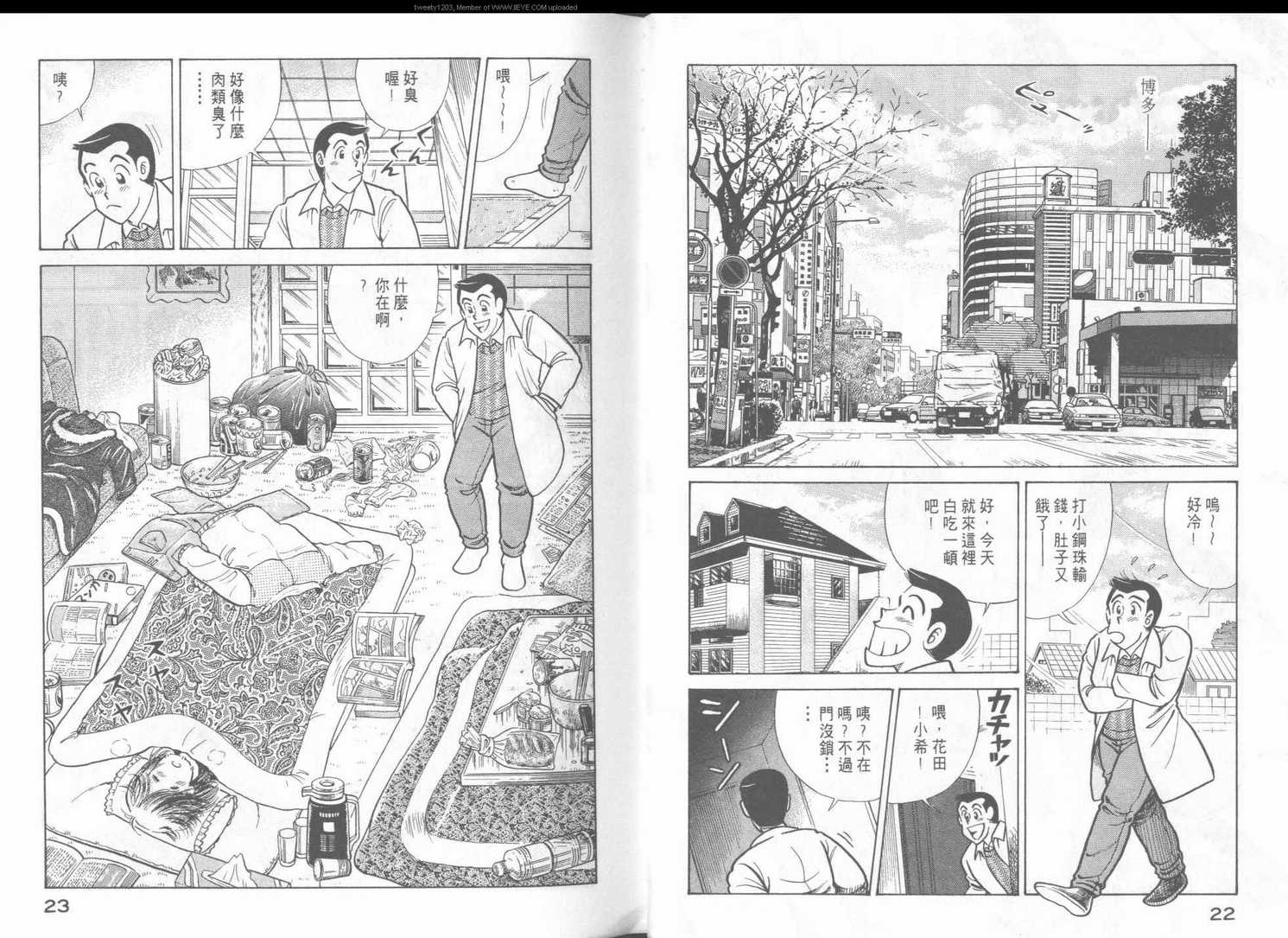 《妙厨老爹》漫画最新章节第48卷免费下拉式在线观看章节第【13】张图片