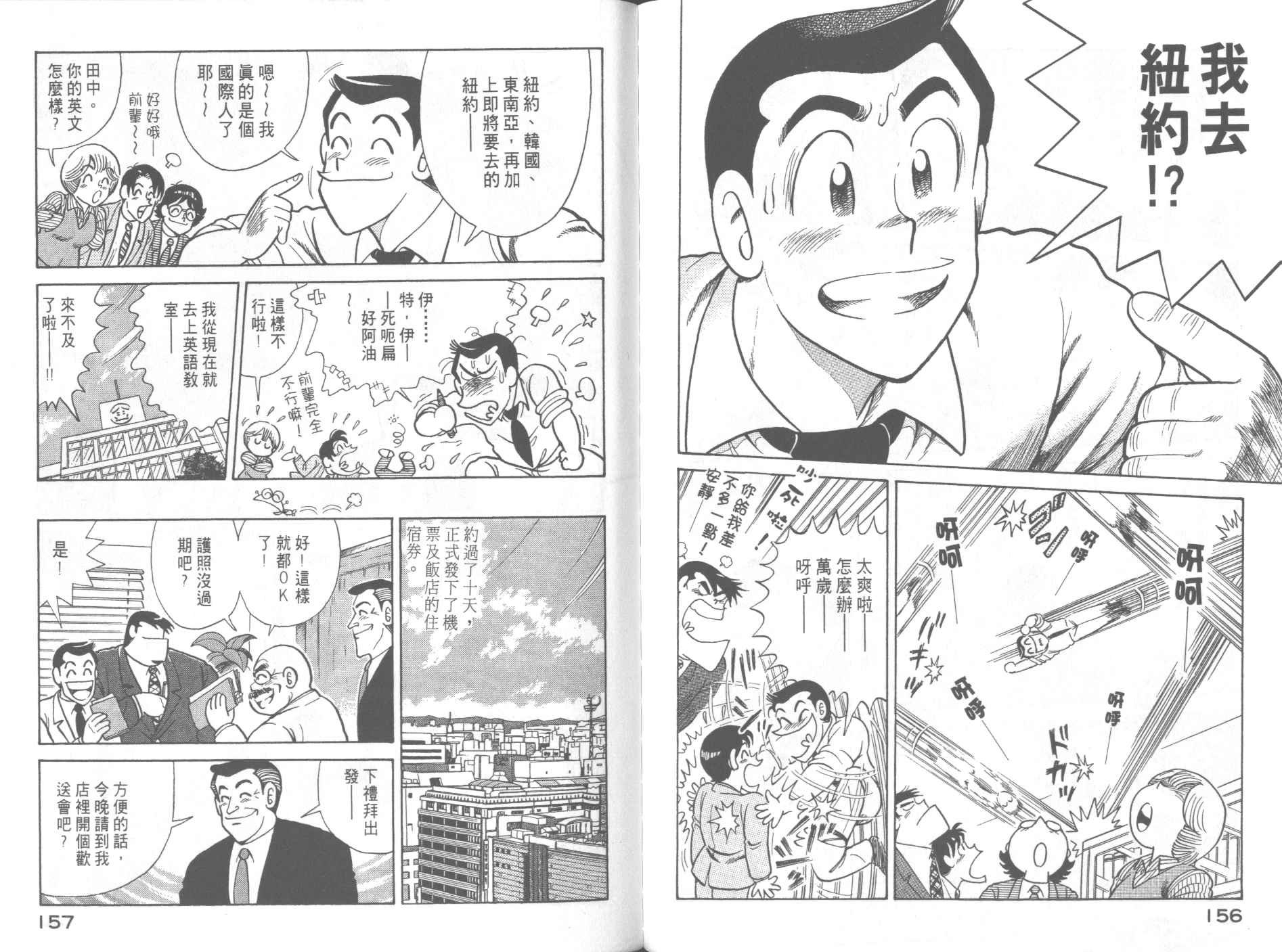 《妙厨老爹》漫画最新章节第61卷免费下拉式在线观看章节第【80】张图片