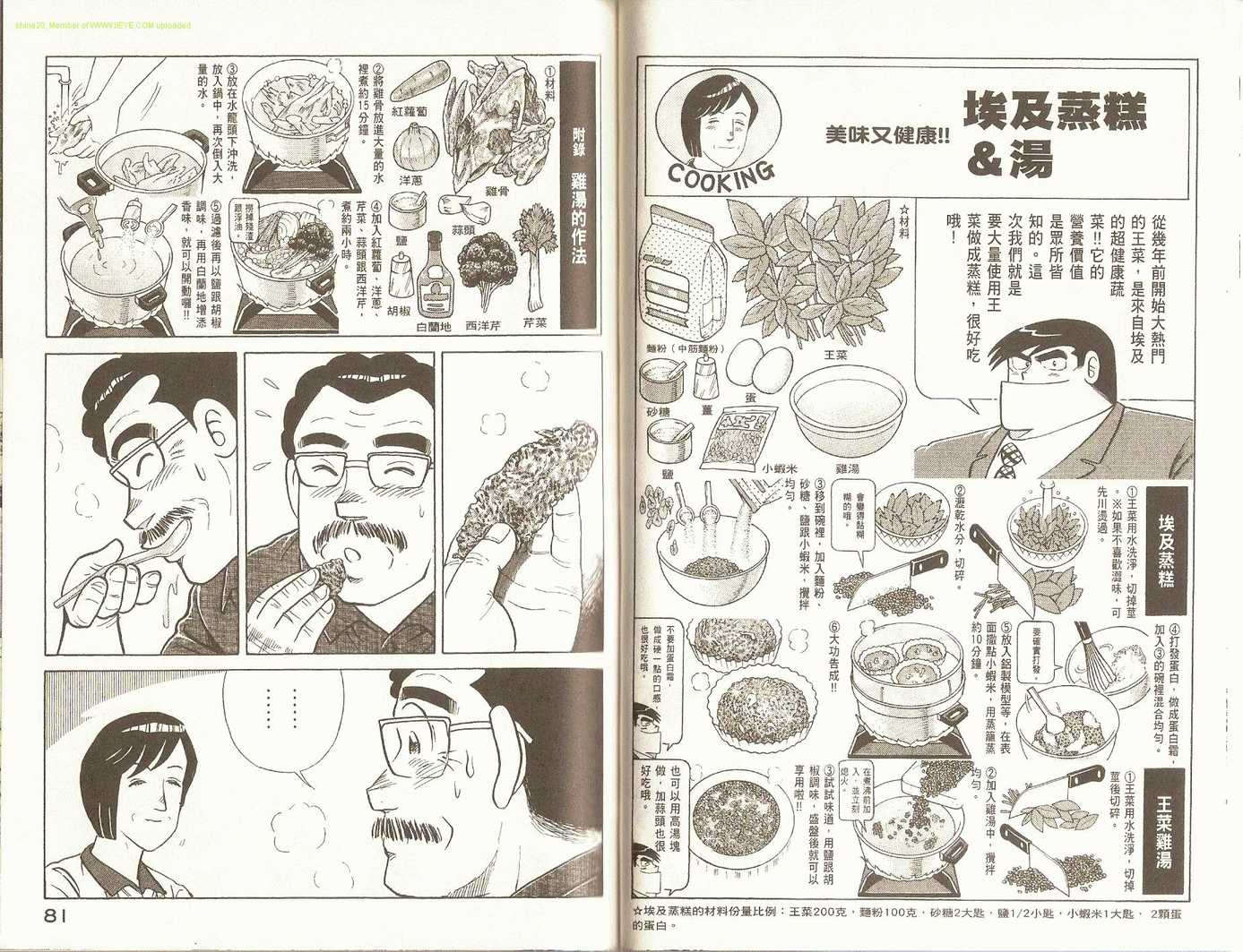 《妙厨老爹》漫画最新章节第84卷免费下拉式在线观看章节第【43】张图片