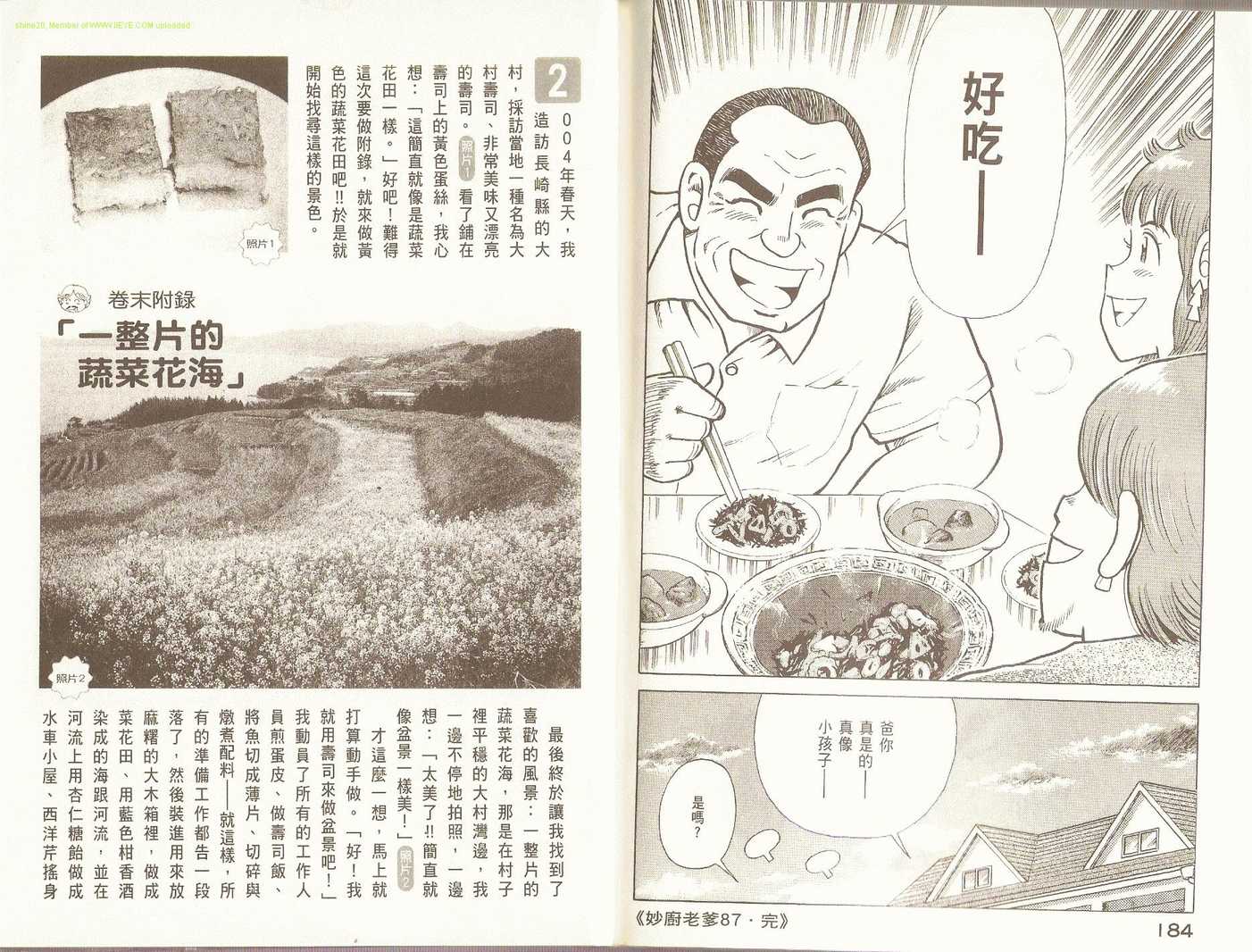 《妙厨老爹》漫画最新章节第87卷免费下拉式在线观看章节第【95】张图片