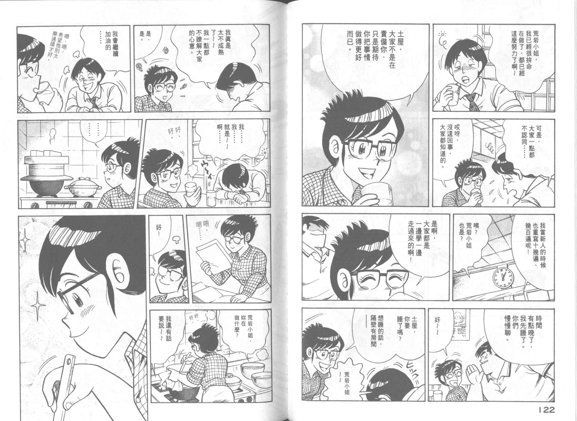 《妙厨老爹》漫画最新章节第64卷免费下拉式在线观看章节第【63】张图片