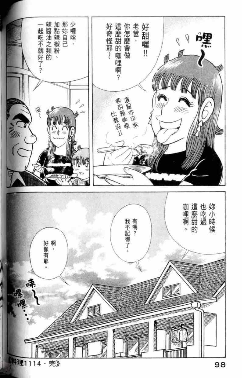 《妙厨老爹》漫画最新章节第115卷免费下拉式在线观看章节第【99】张图片