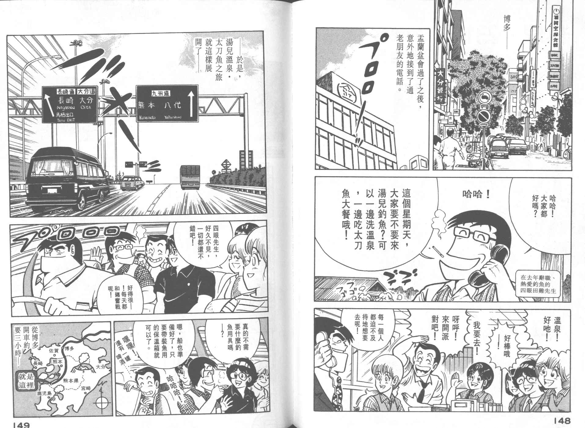 《妙厨老爹》漫画最新章节第23卷免费下拉式在线观看章节第【76】张图片