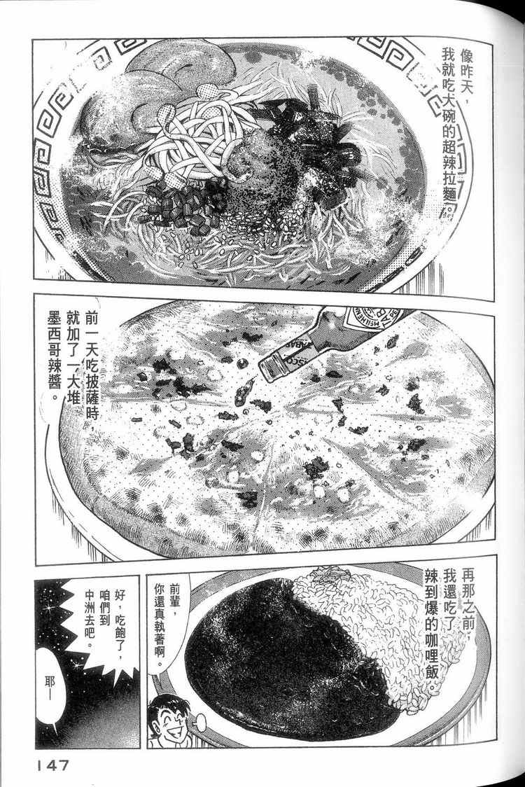 《妙厨老爹》漫画最新章节第114卷免费下拉式在线观看章节第【148】张图片