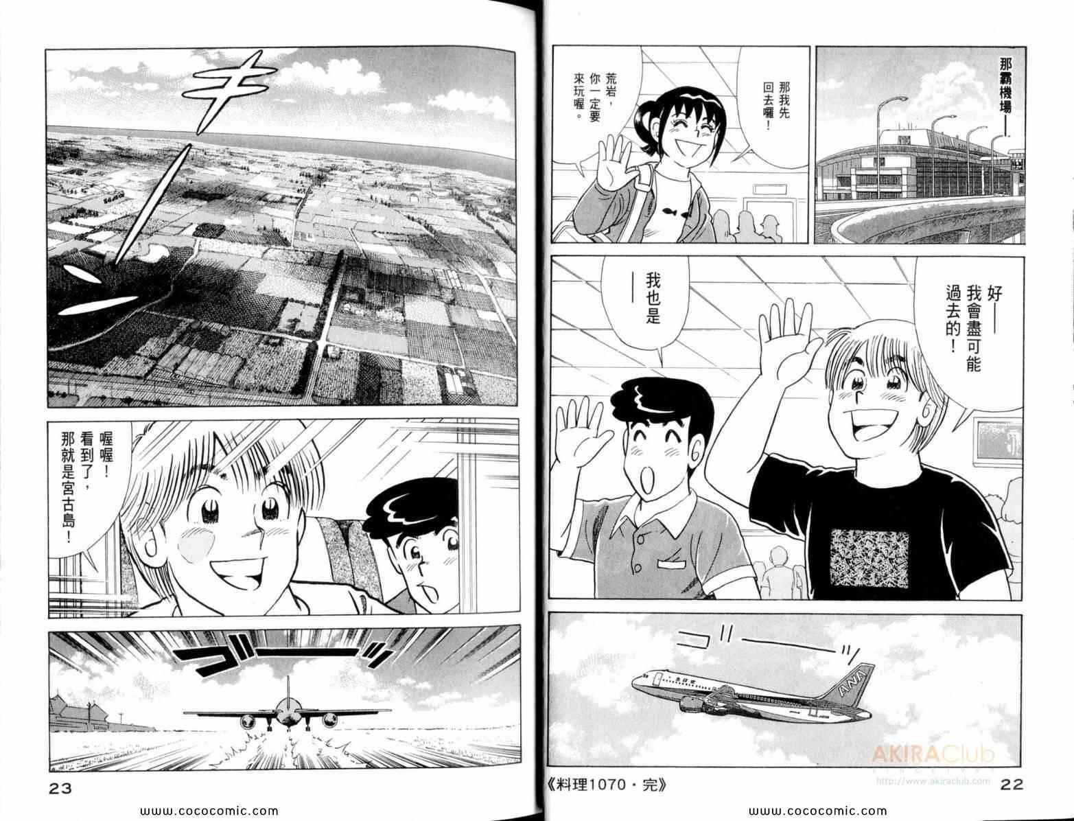 《妙厨老爹》漫画最新章节第111卷免费下拉式在线观看章节第【13】张图片