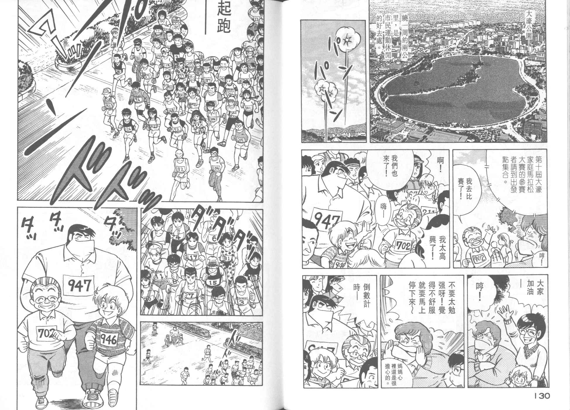 《妙厨老爹》漫画最新章节第33卷免费下拉式在线观看章节第【67】张图片