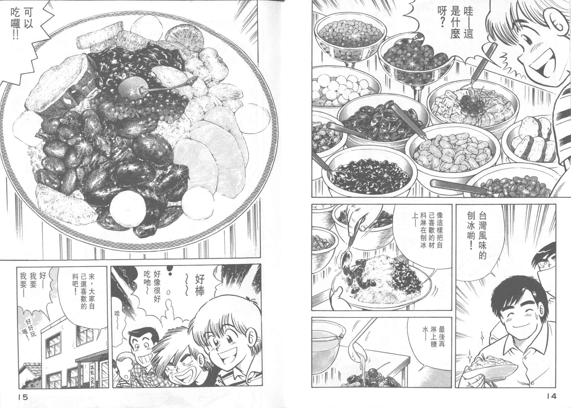 《妙厨老爹》漫画最新章节第33卷免费下拉式在线观看章节第【9】张图片