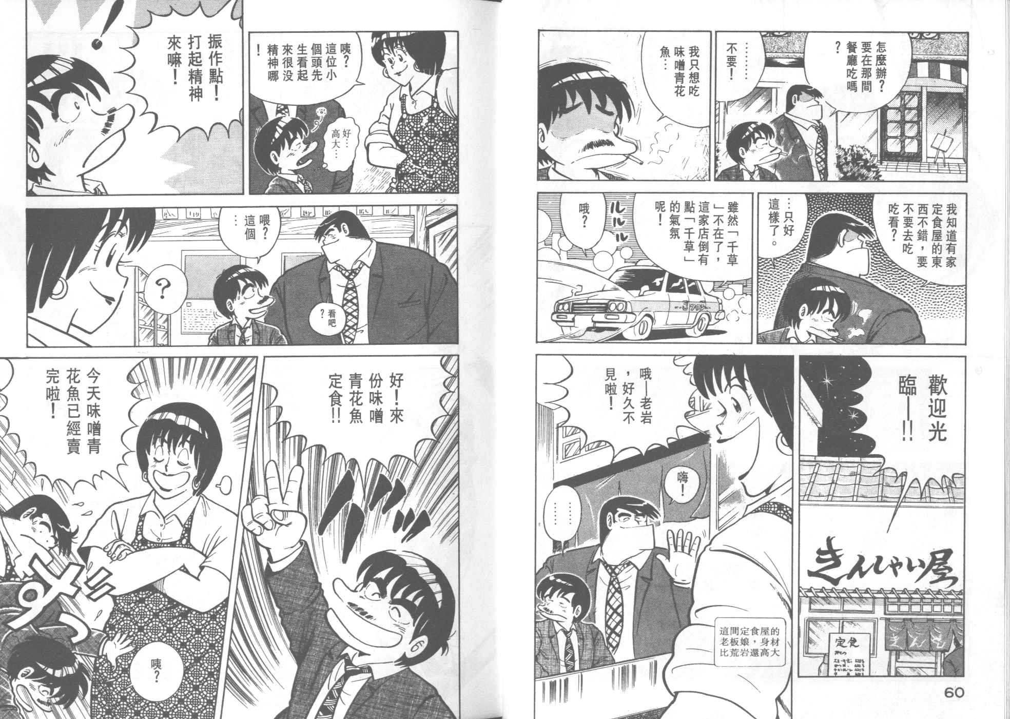 《妙厨老爹》漫画最新章节第24卷免费下拉式在线观看章节第【32】张图片