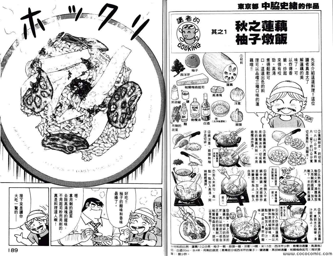 《妙厨老爹》漫画最新章节第99卷免费下拉式在线观看章节第【96】张图片