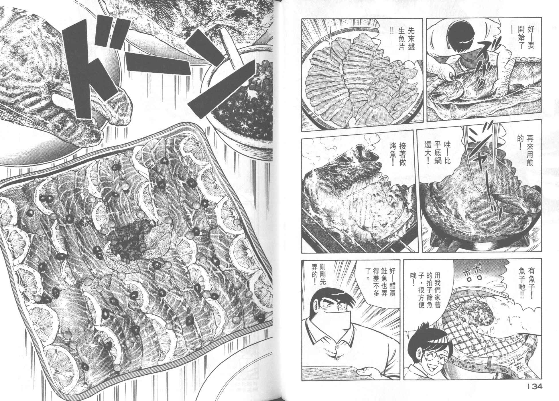 《妙厨老爹》漫画最新章节第32卷免费下拉式在线观看章节第【69】张图片