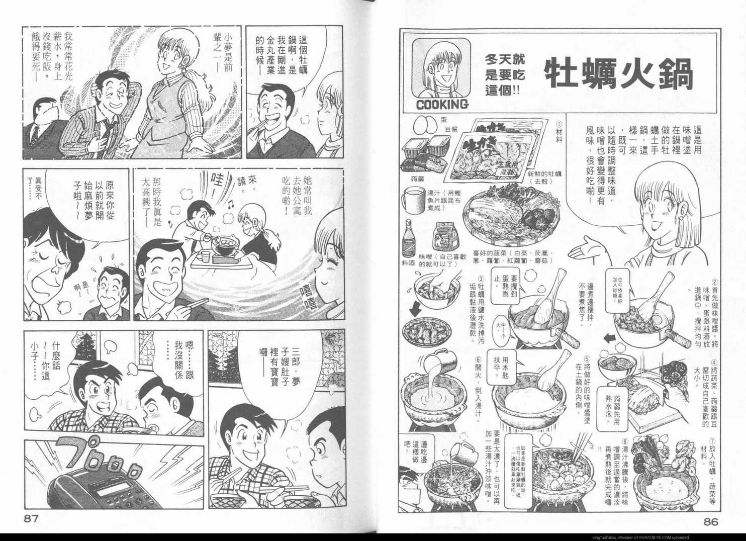 《妙厨老爹》漫画最新章节第43卷免费下拉式在线观看章节第【46】张图片