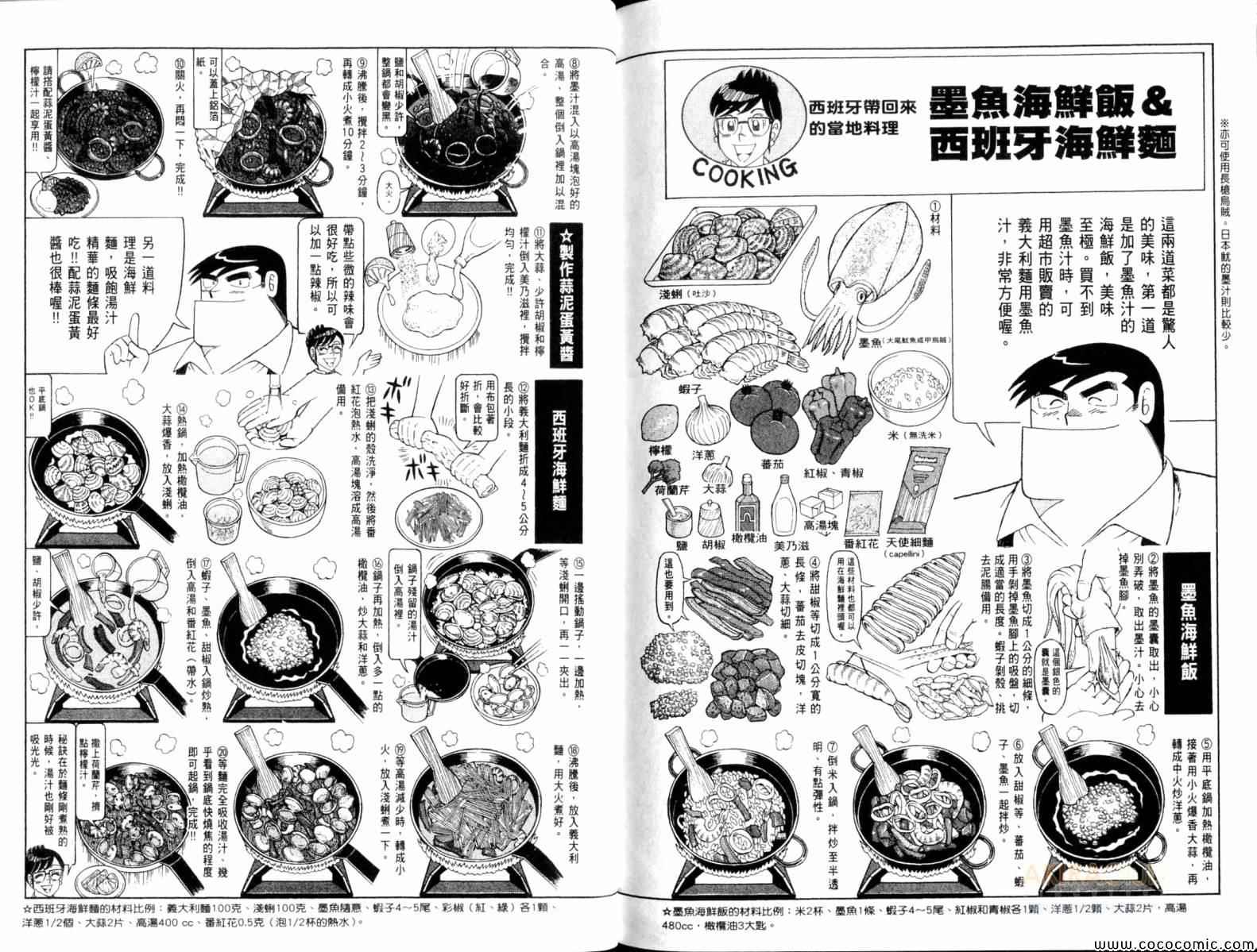 《妙厨老爹》漫画最新章节第104卷免费下拉式在线观看章节第【103】张图片