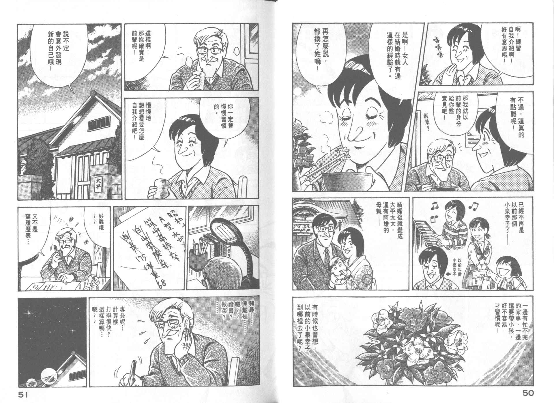 《妙厨老爹》漫画最新章节第67卷免费下拉式在线观看章节第【27】张图片