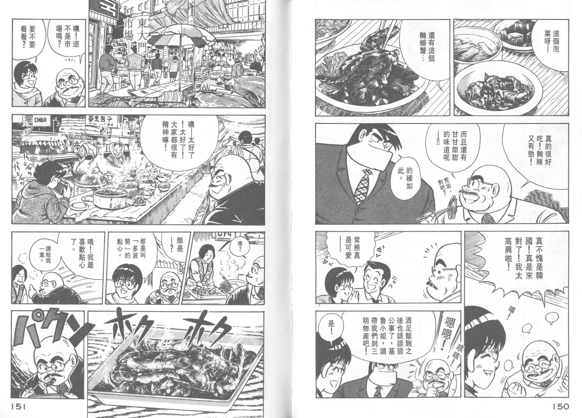 《妙厨老爹》漫画最新章节第21卷免费下拉式在线观看章节第【77】张图片