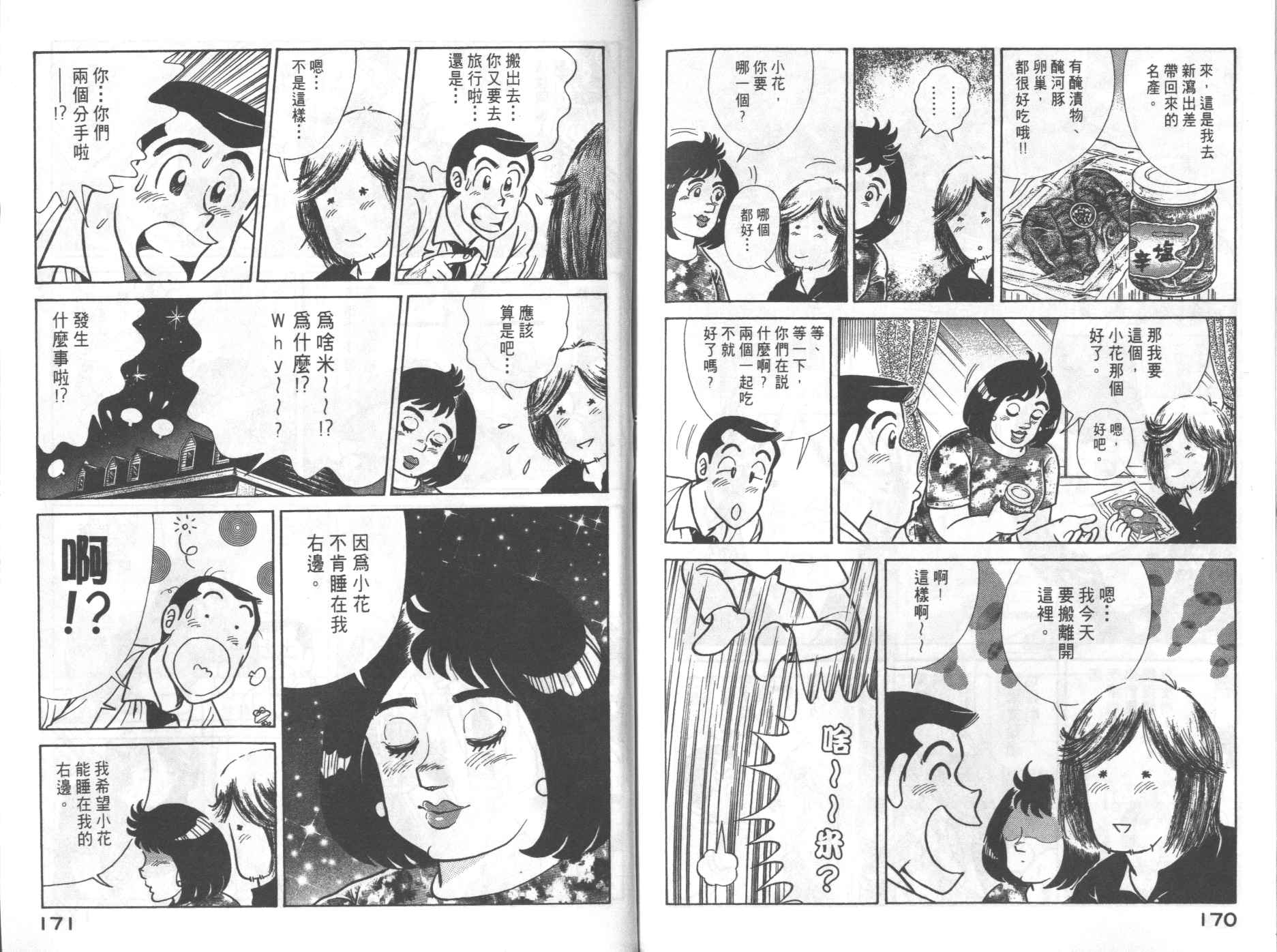 《妙厨老爹》漫画最新章节第69卷免费下拉式在线观看章节第【87】张图片