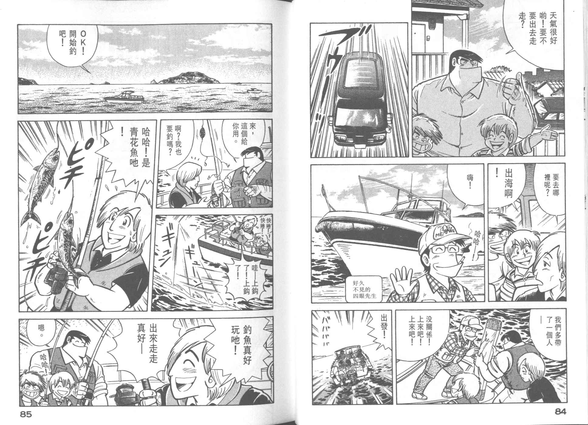 《妙厨老爹》漫画最新章节第33卷免费下拉式在线观看章节第【44】张图片