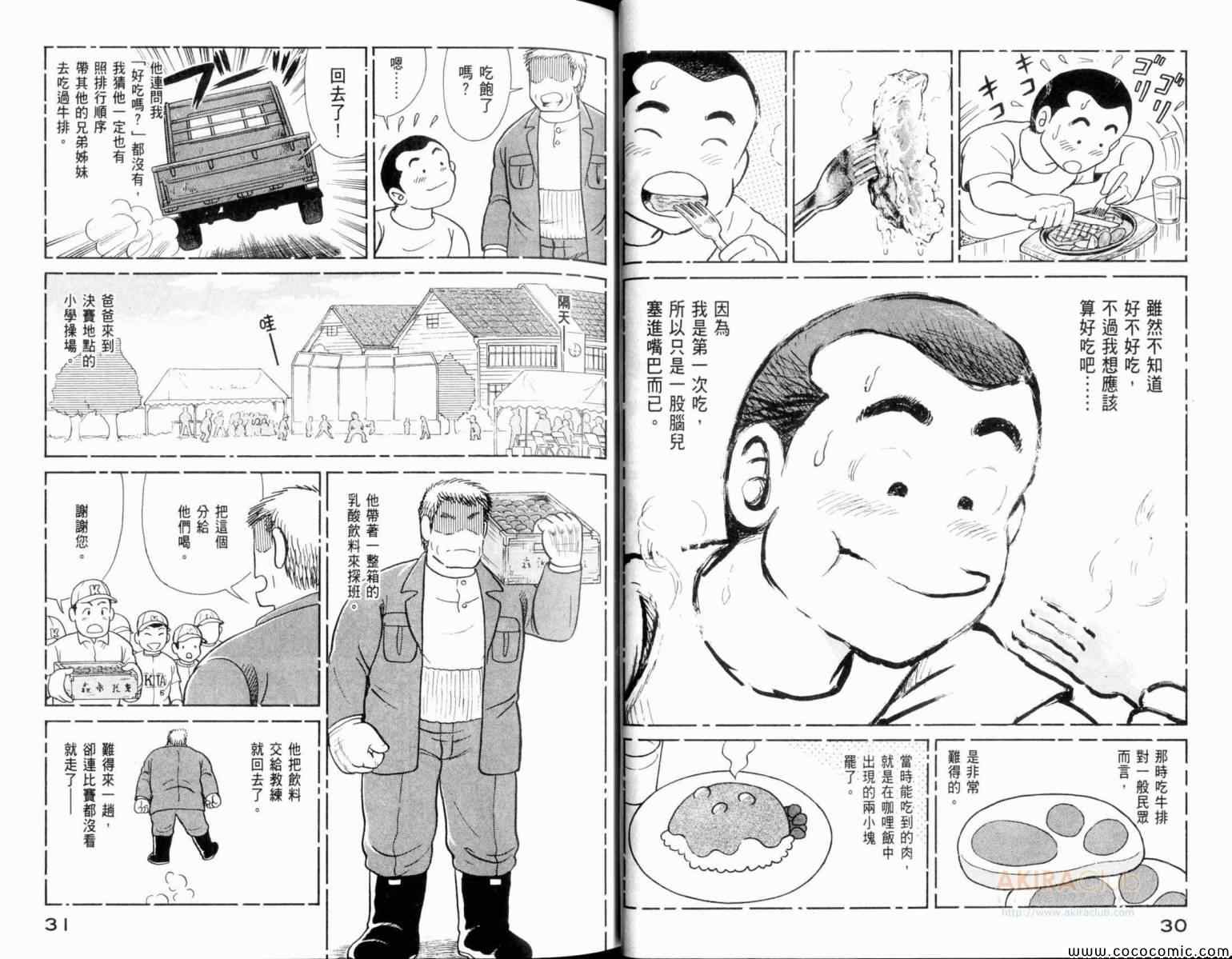 《妙厨老爹》漫画最新章节第106卷免费下拉式在线观看章节第【17】张图片