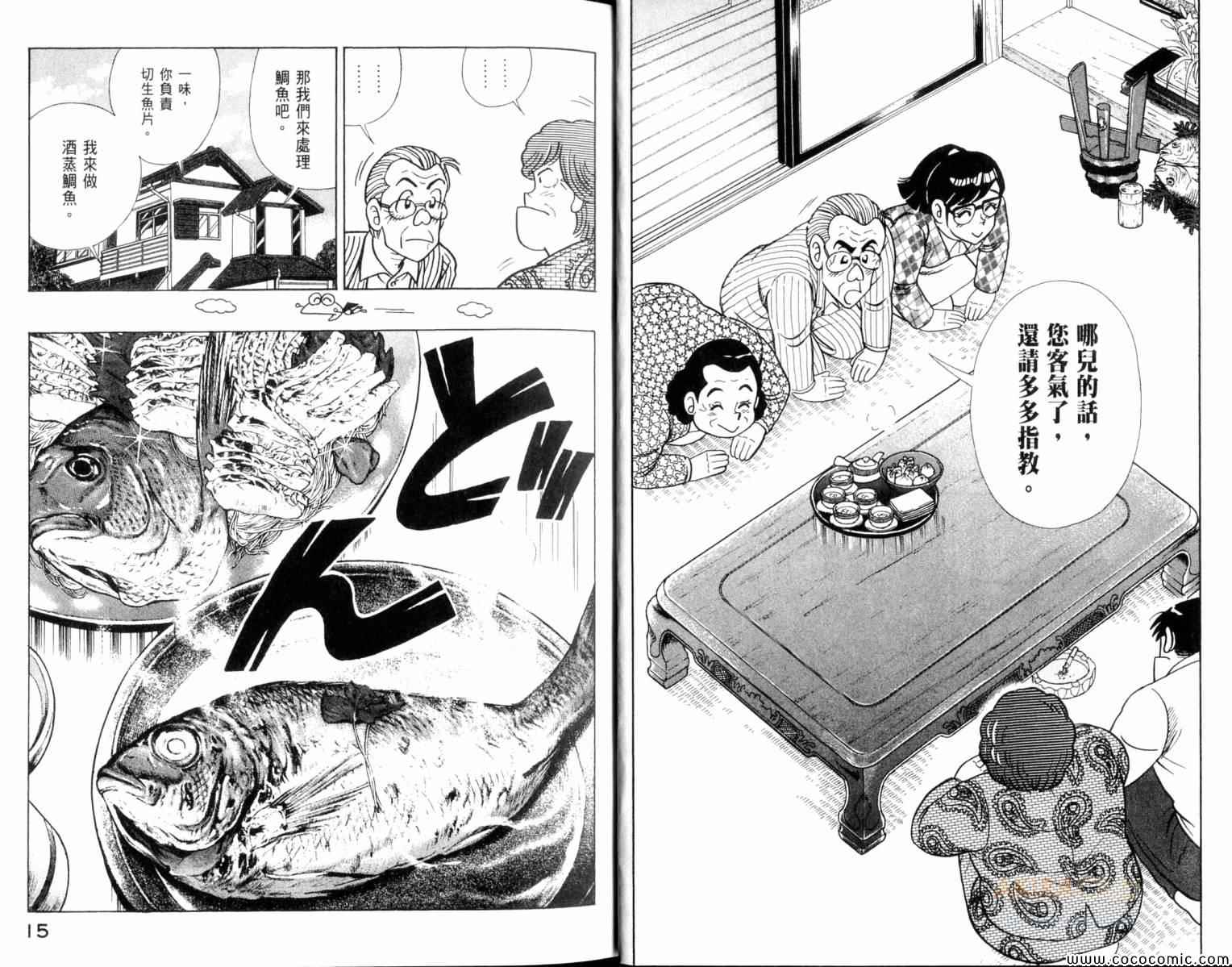 《妙厨老爹》漫画最新章节第104卷免费下拉式在线观看章节第【9】张图片