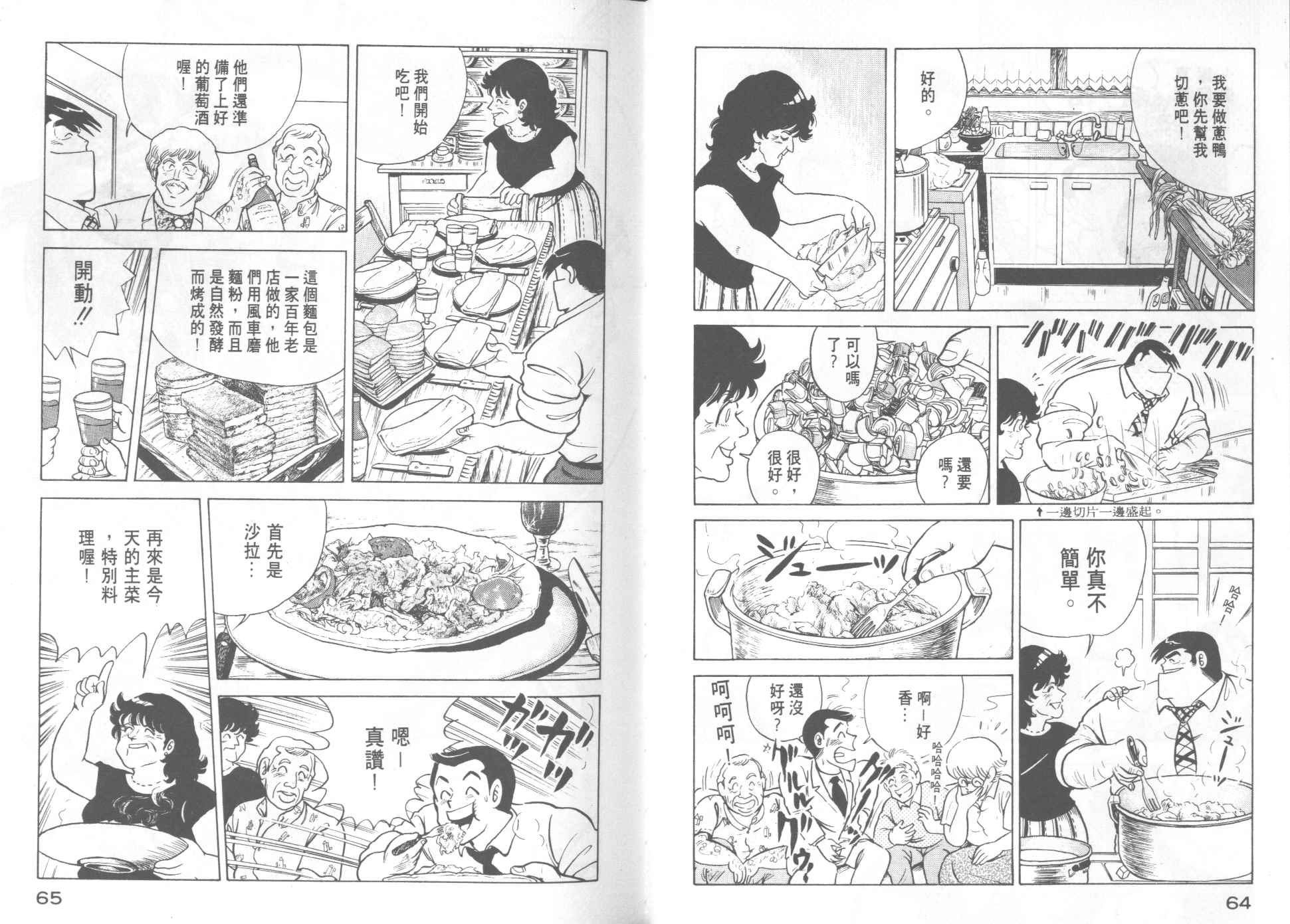 《妙厨老爹》漫画最新章节第14卷免费下拉式在线观看章节第【34】张图片