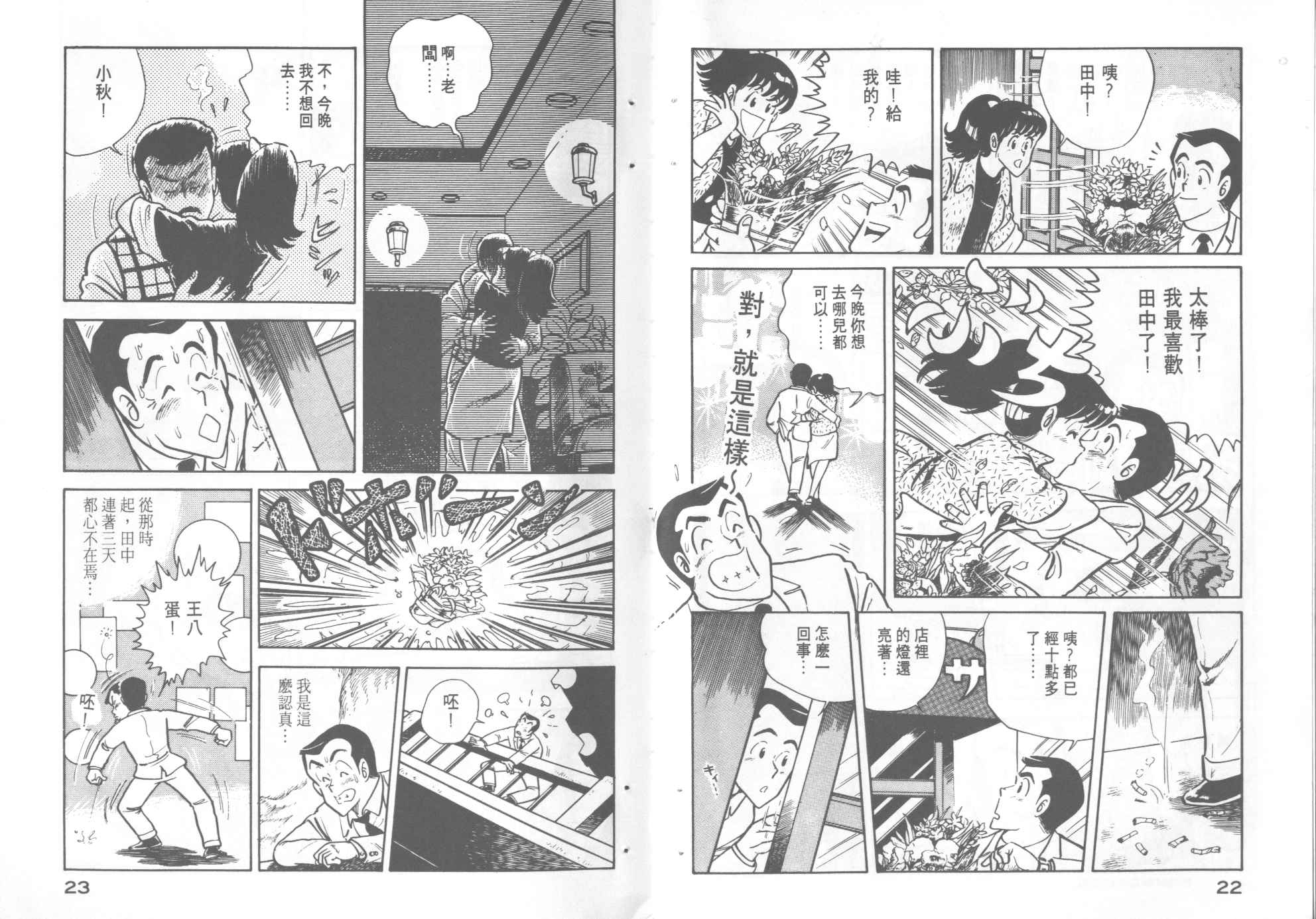 《妙厨老爹》漫画最新章节第3卷免费下拉式在线观看章节第【13】张图片