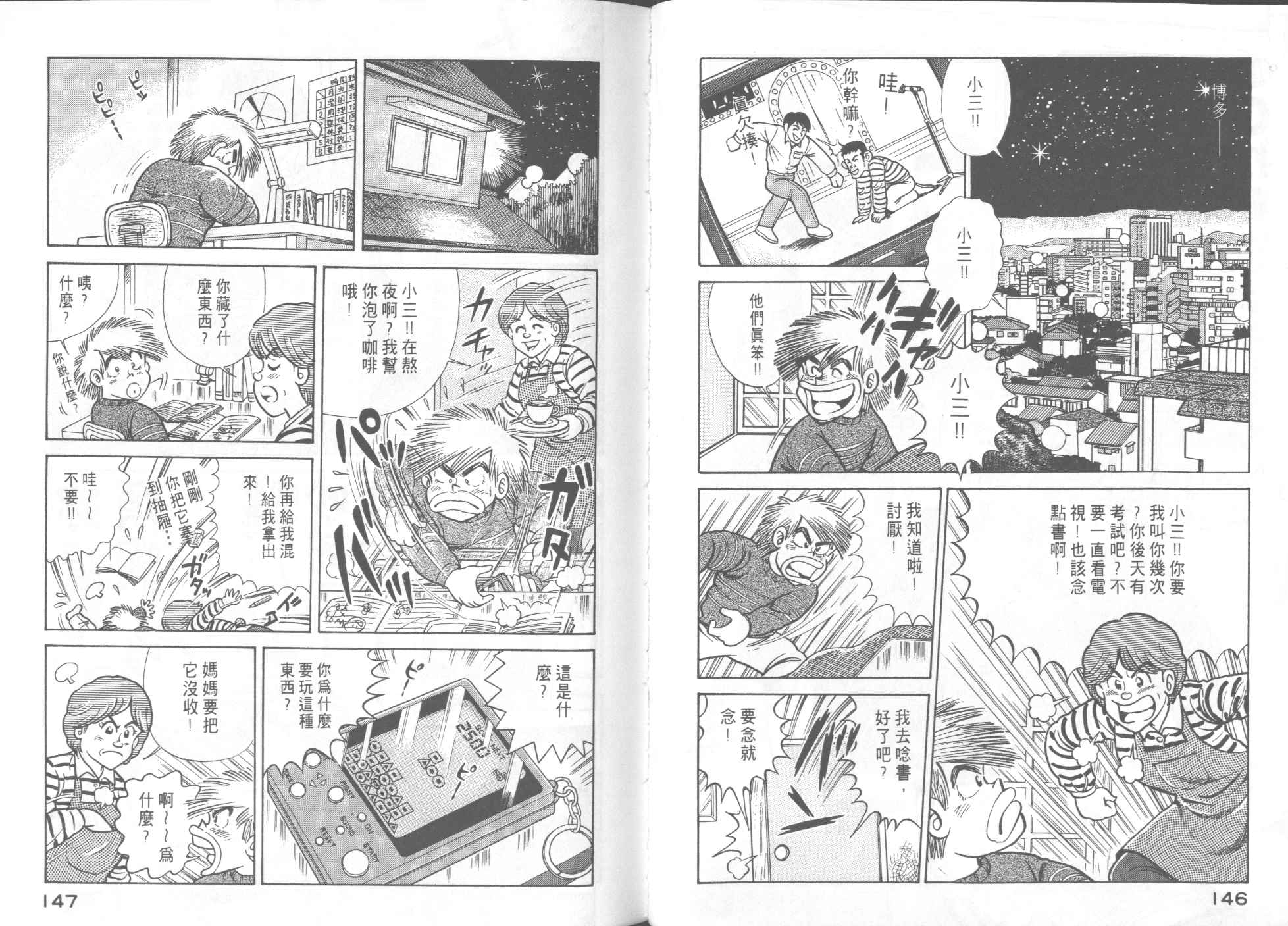 《妙厨老爹》漫画最新章节第52卷免费下拉式在线观看章节第【75】张图片