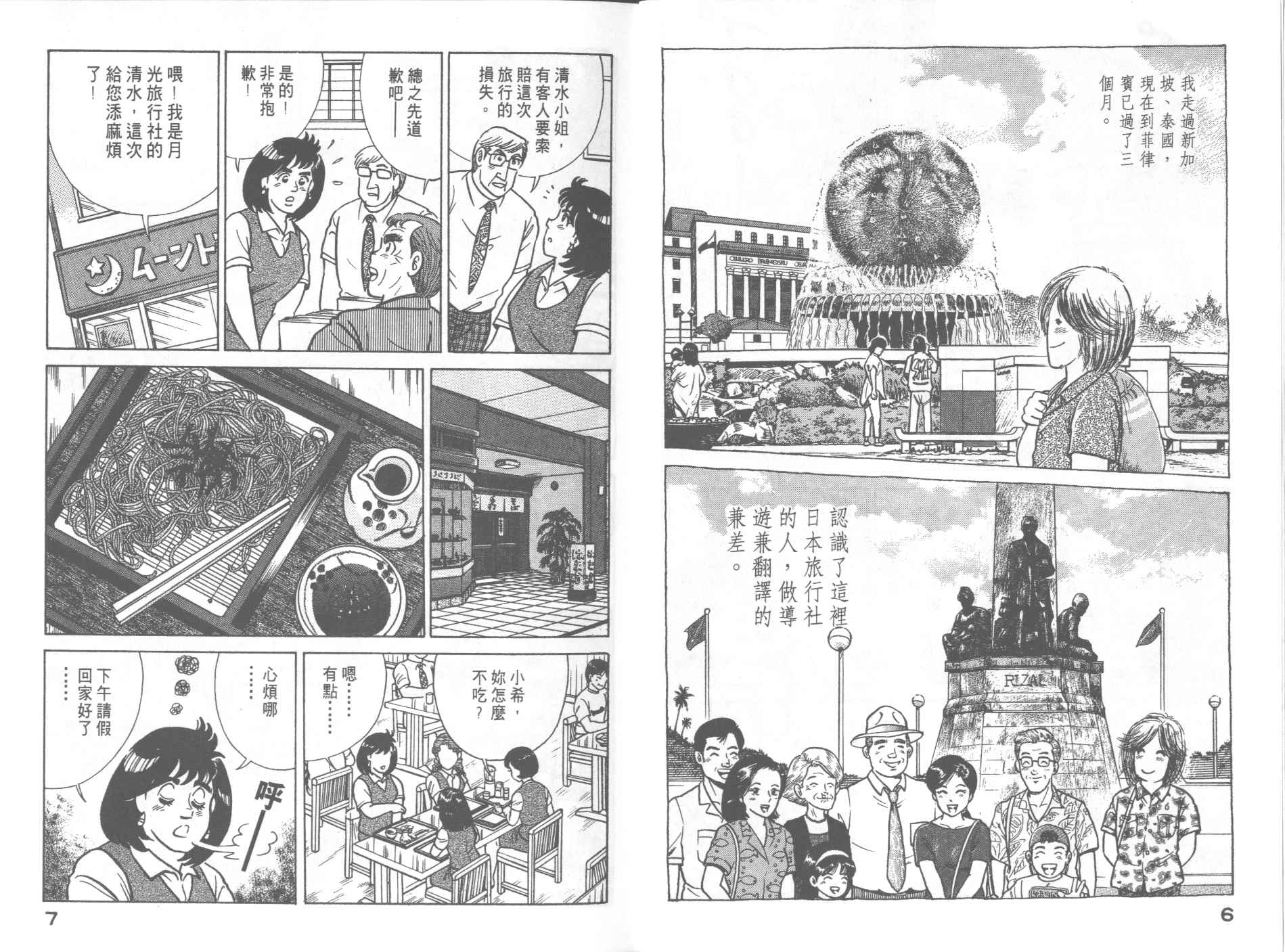 《妙厨老爹》漫画最新章节第51卷免费下拉式在线观看章节第【5】张图片