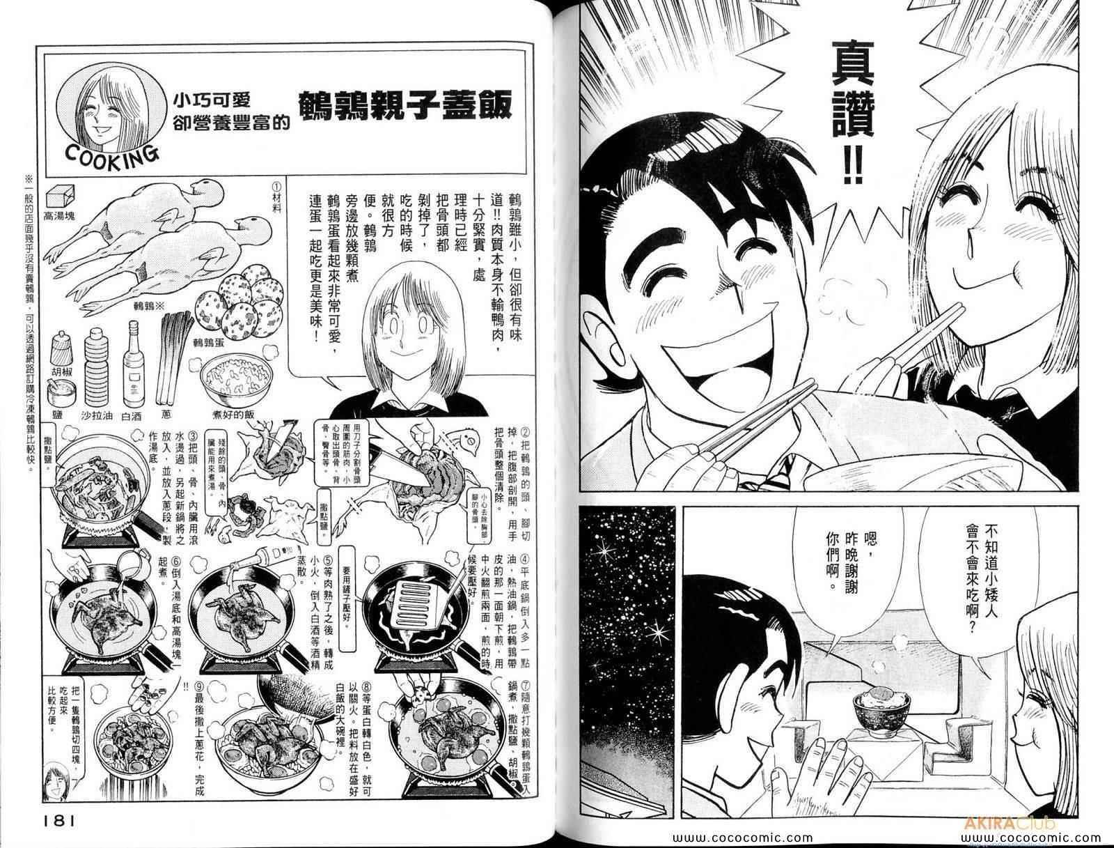 《妙厨老爹》漫画最新章节第108卷免费下拉式在线观看章节第【92】张图片