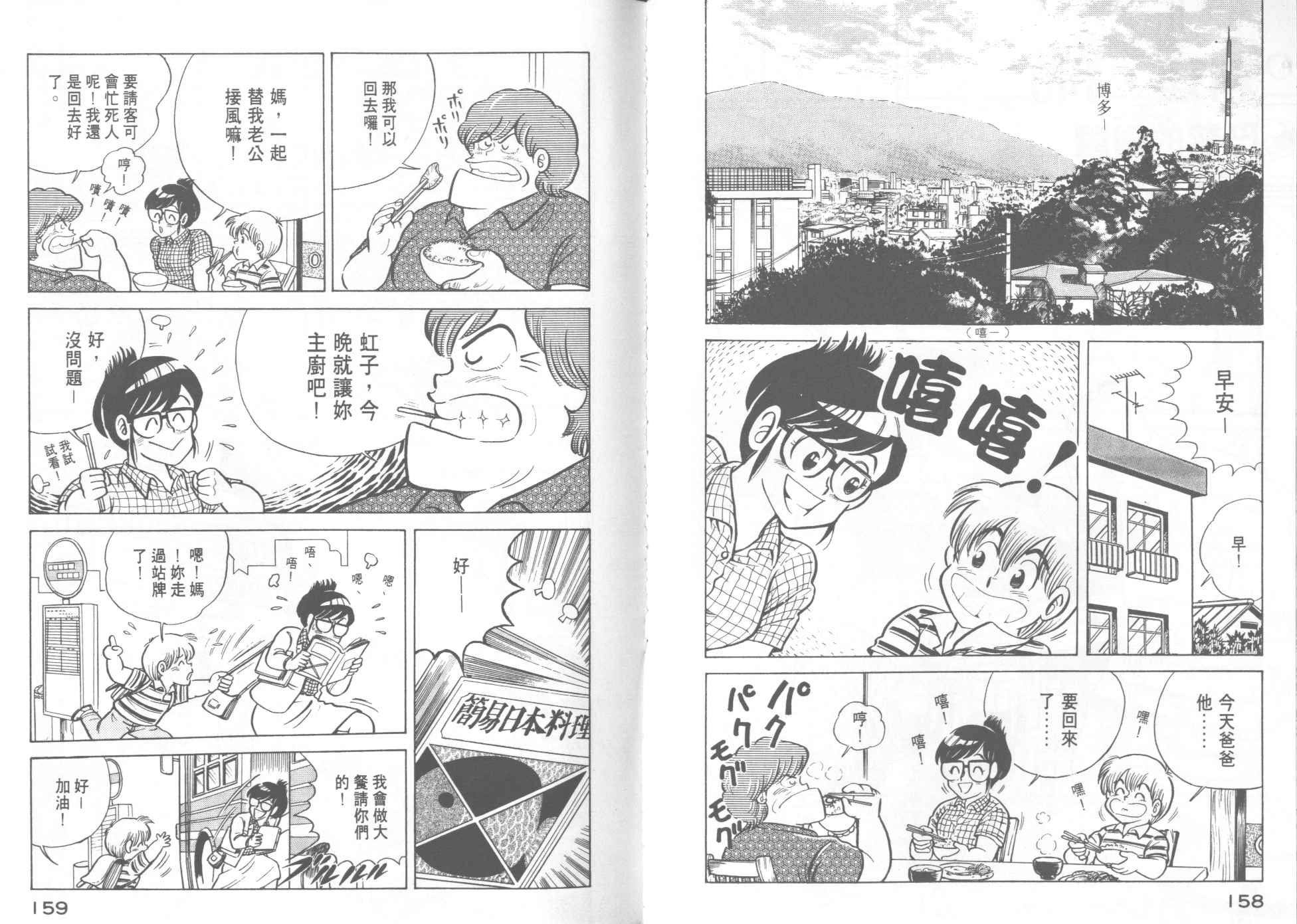 《妙厨老爹》漫画最新章节第14卷免费下拉式在线观看章节第【81】张图片