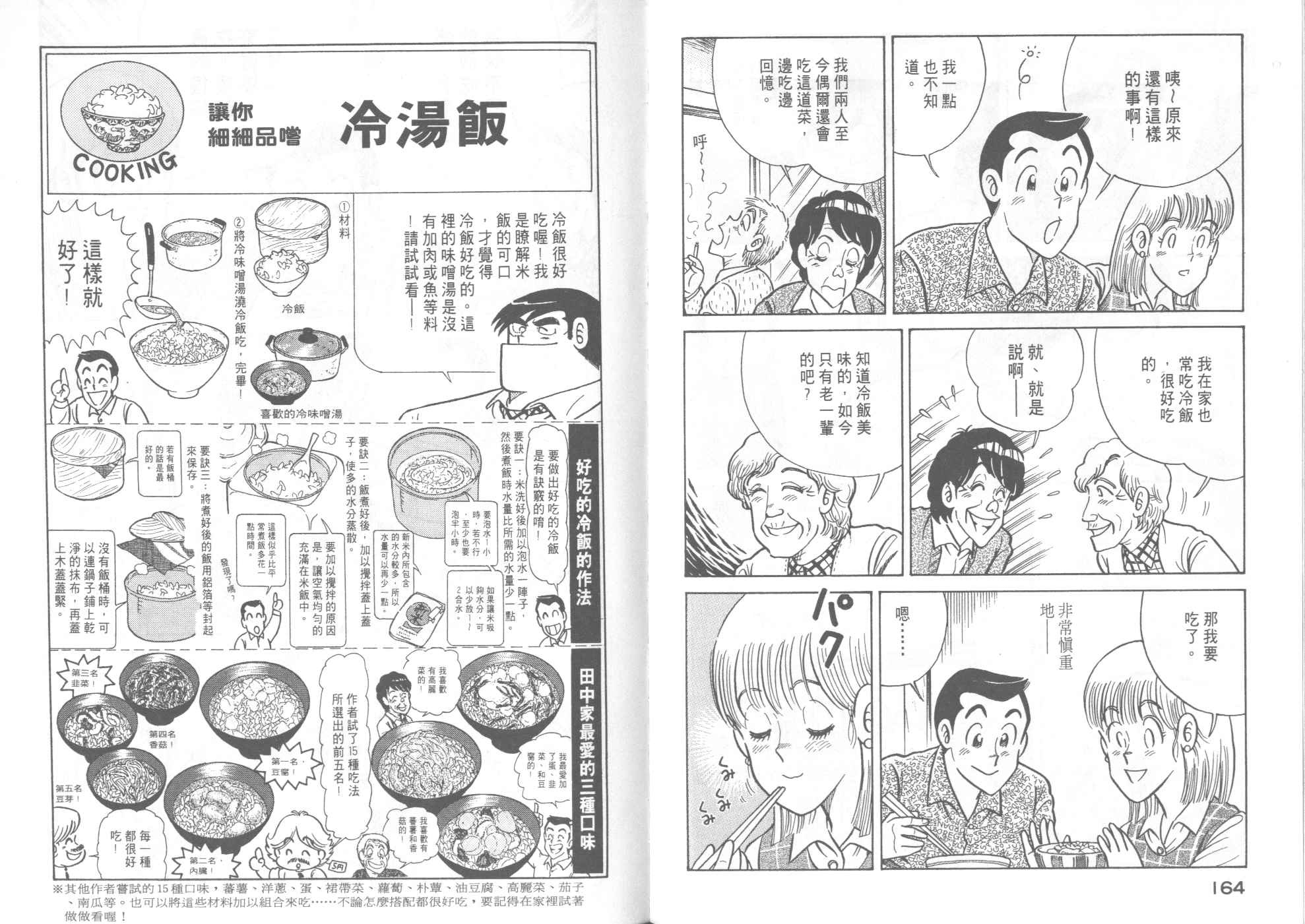 《妙厨老爹》漫画最新章节第46卷免费下拉式在线观看章节第【84】张图片