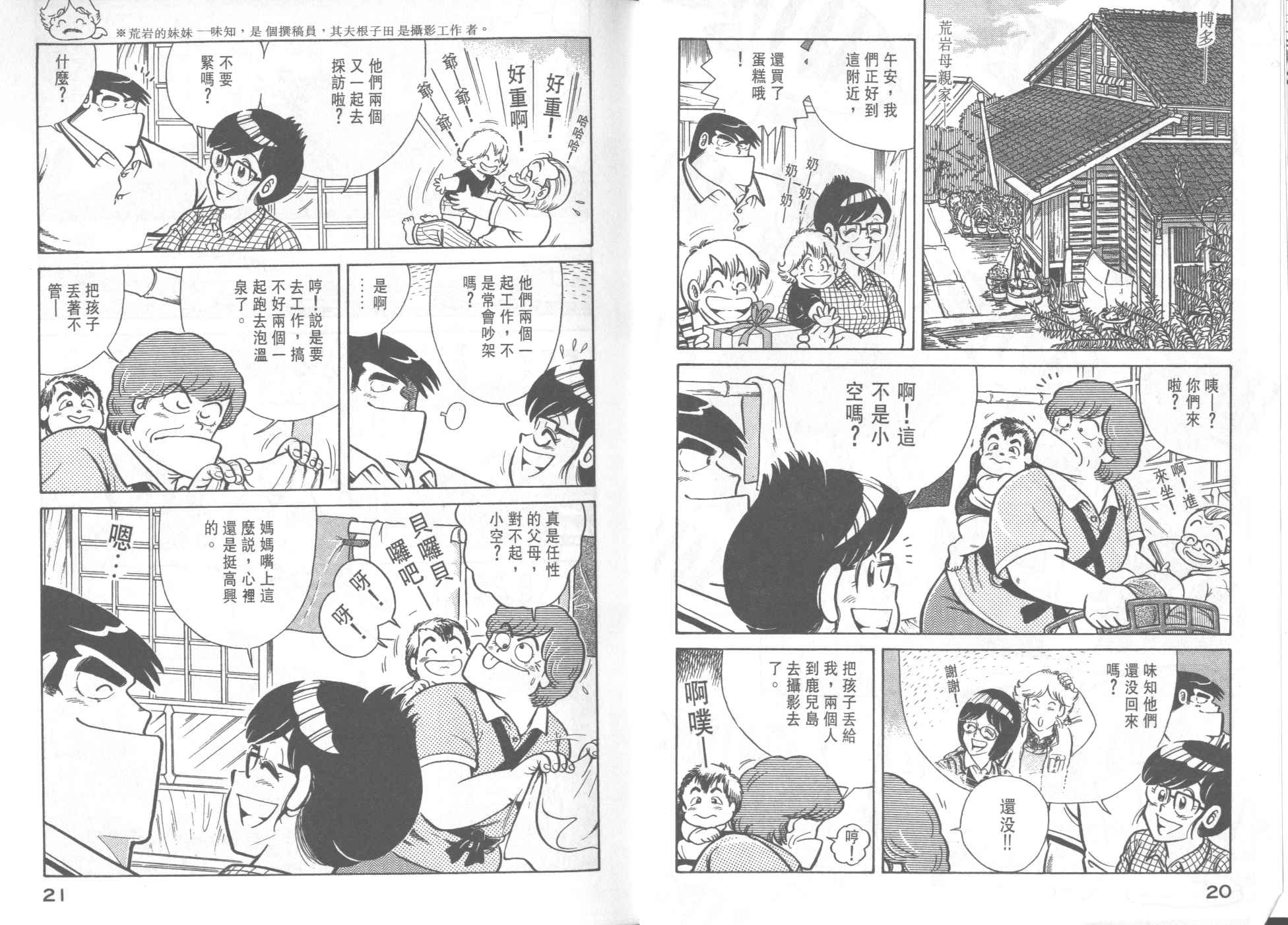 《妙厨老爹》漫画最新章节第33卷免费下拉式在线观看章节第【12】张图片