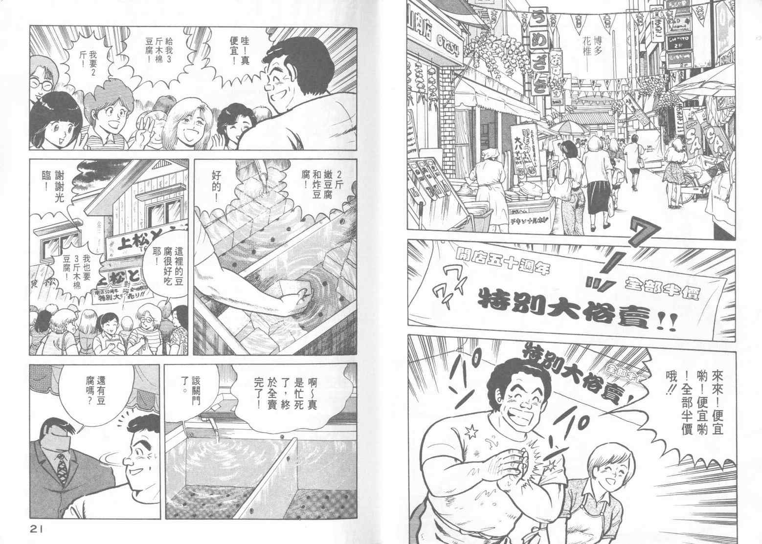 《妙厨老爹》漫画最新章节第15卷免费下拉式在线观看章节第【12】张图片