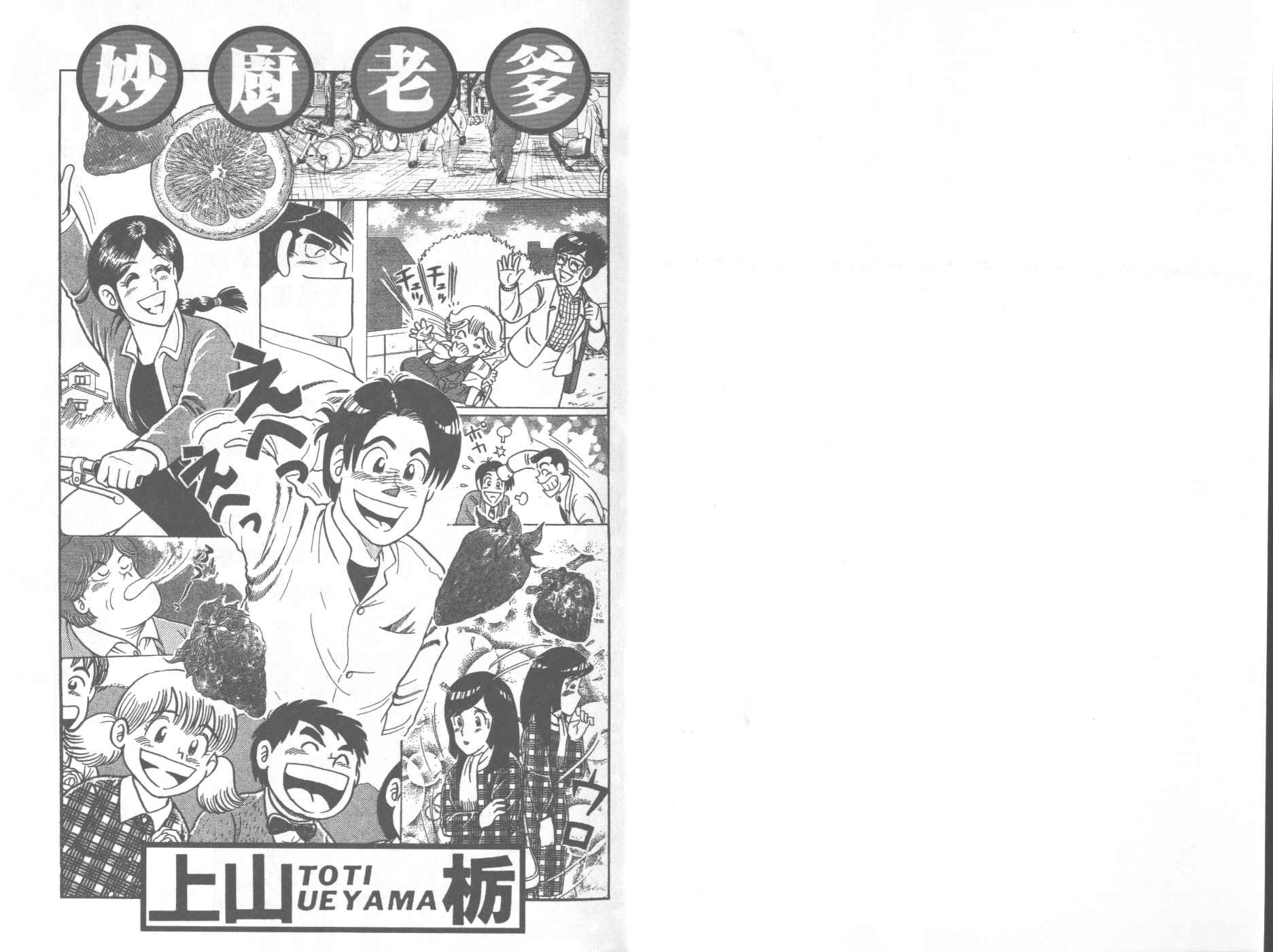 《妙厨老爹》漫画最新章节第58卷免费下拉式在线观看章节第【2】张图片