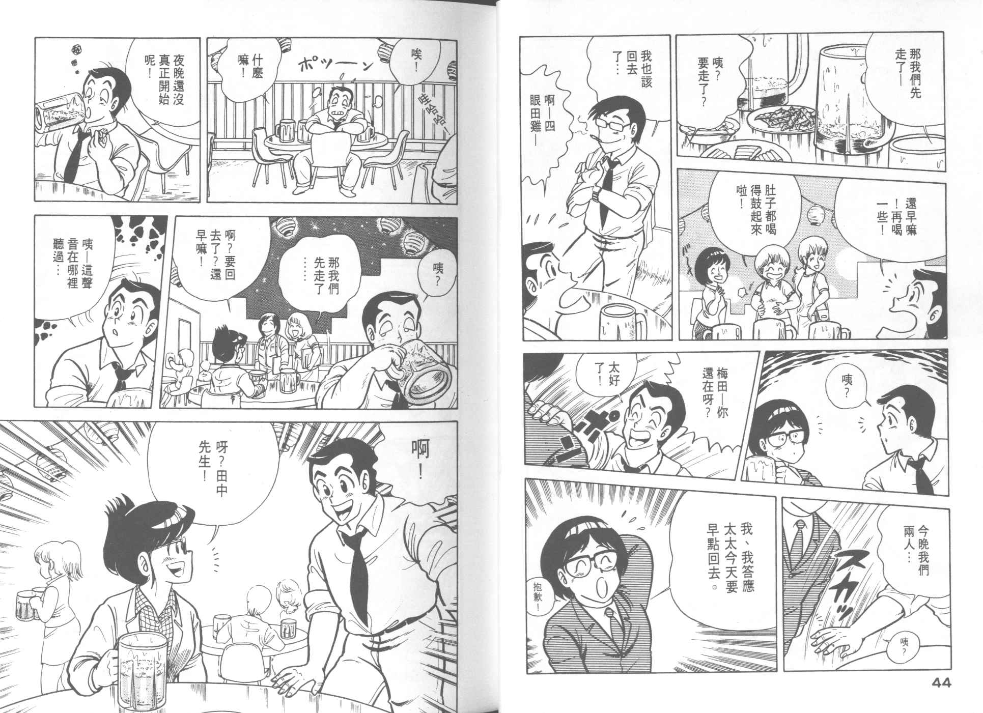 《妙厨老爹》漫画最新章节第9卷免费下拉式在线观看章节第【24】张图片