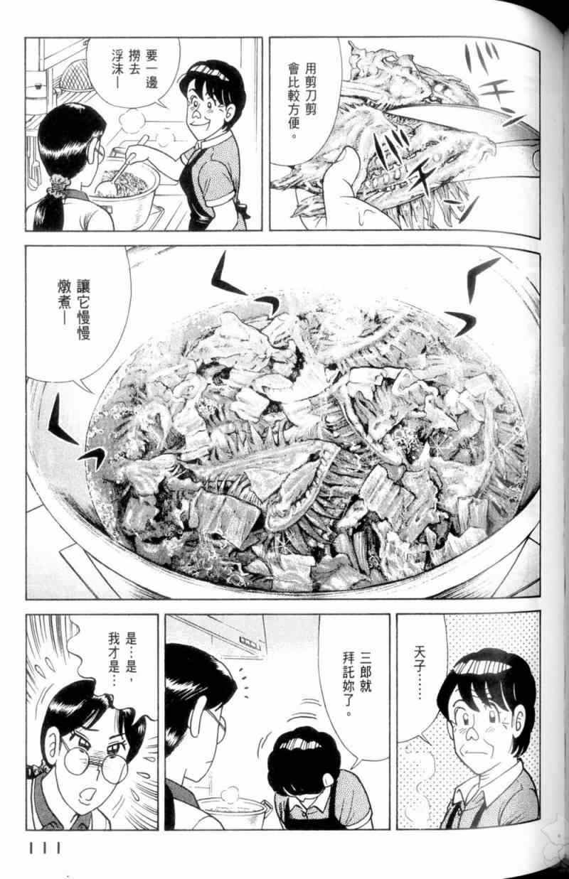 《妙厨老爹》漫画最新章节第115卷免费下拉式在线观看章节第【112】张图片