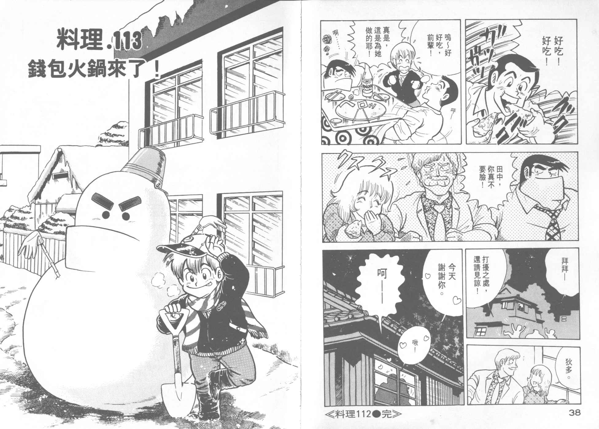 《妙厨老爹》漫画最新章节第12卷免费下拉式在线观看章节第【21】张图片