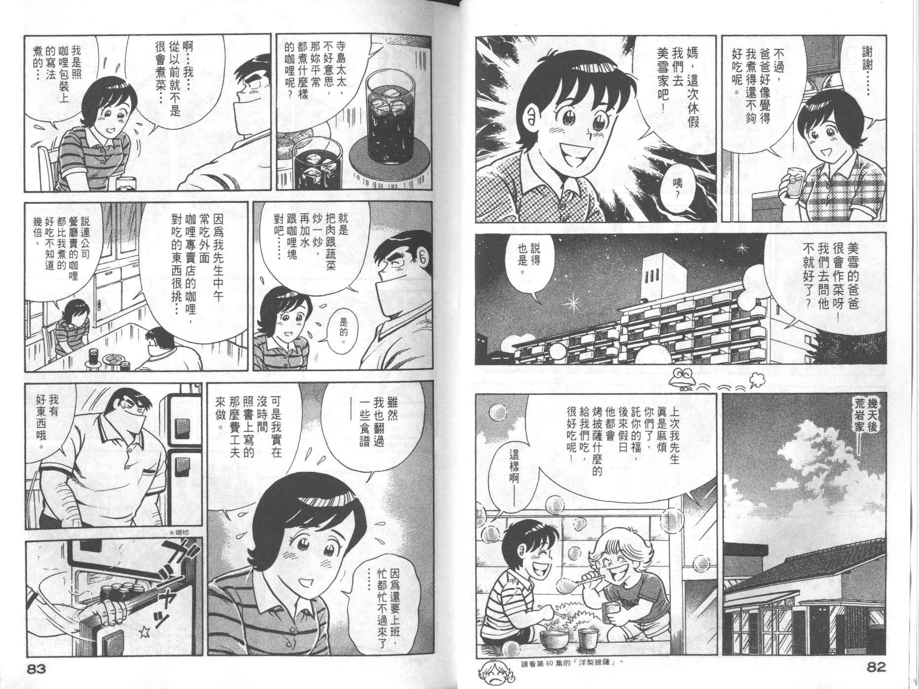 《妙厨老爹》漫画最新章节第69卷免费下拉式在线观看章节第【43】张图片