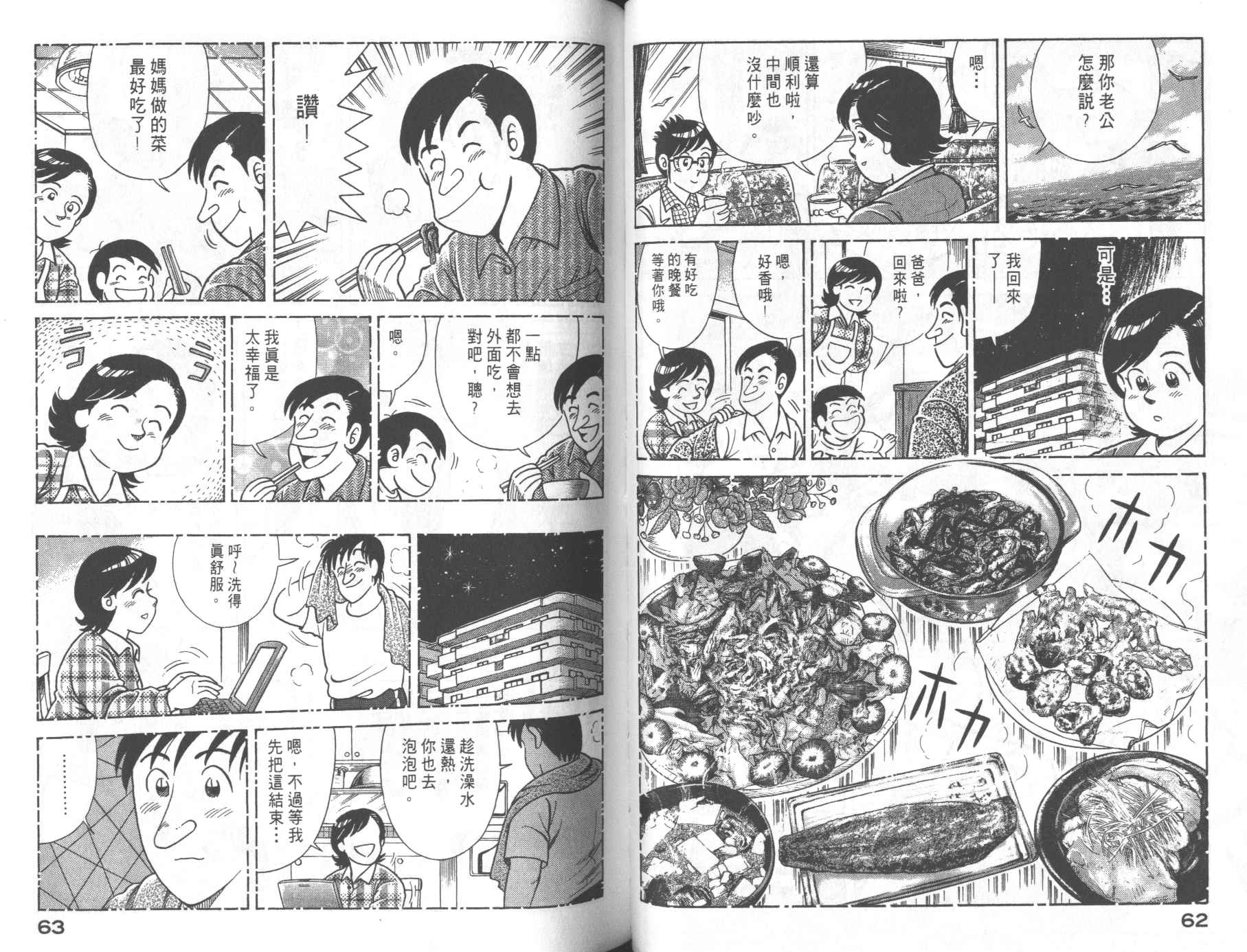 《妙厨老爹》漫画最新章节第68卷免费下拉式在线观看章节第【33】张图片