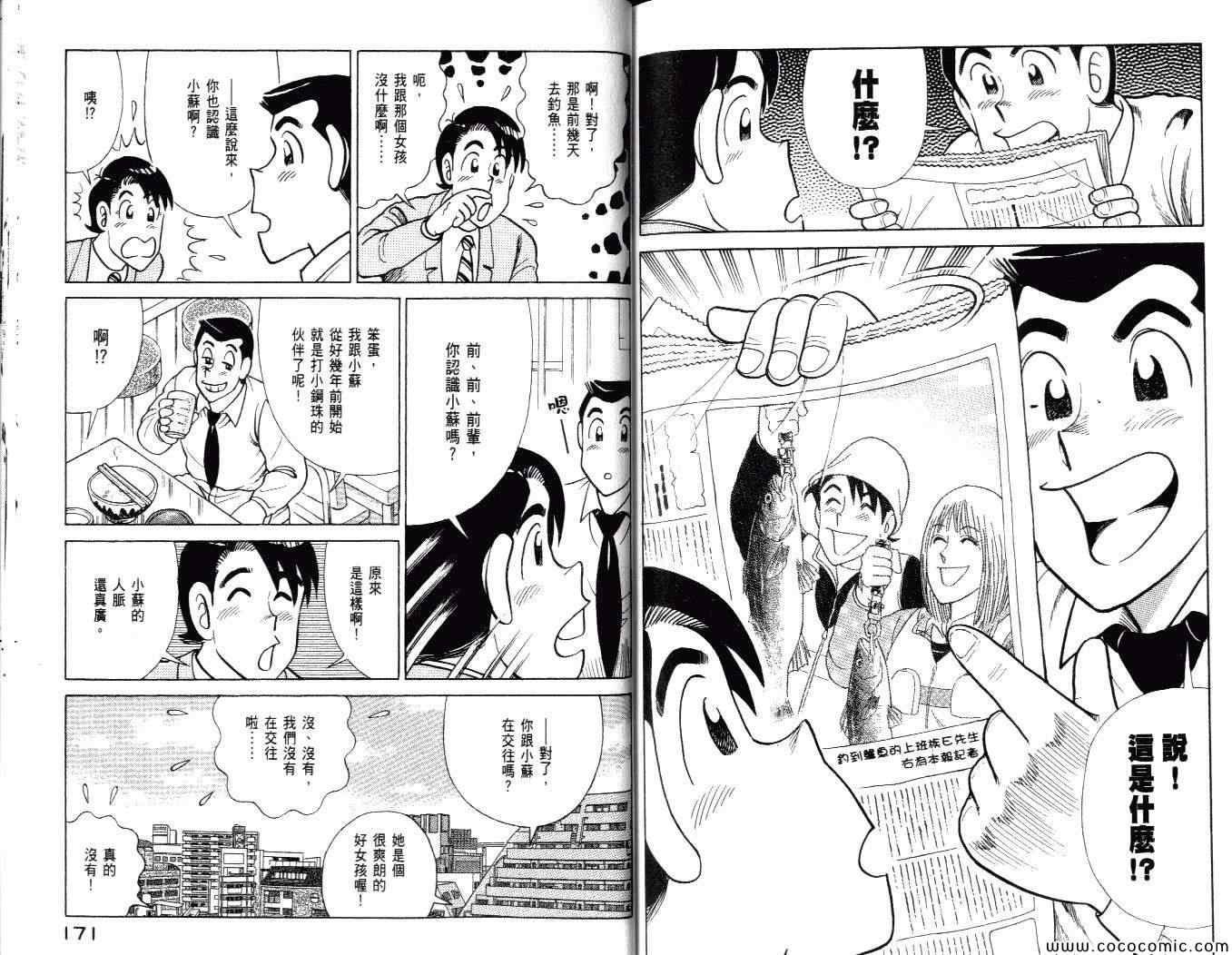 《妙厨老爹》漫画最新章节第99卷免费下拉式在线观看章节第【87】张图片