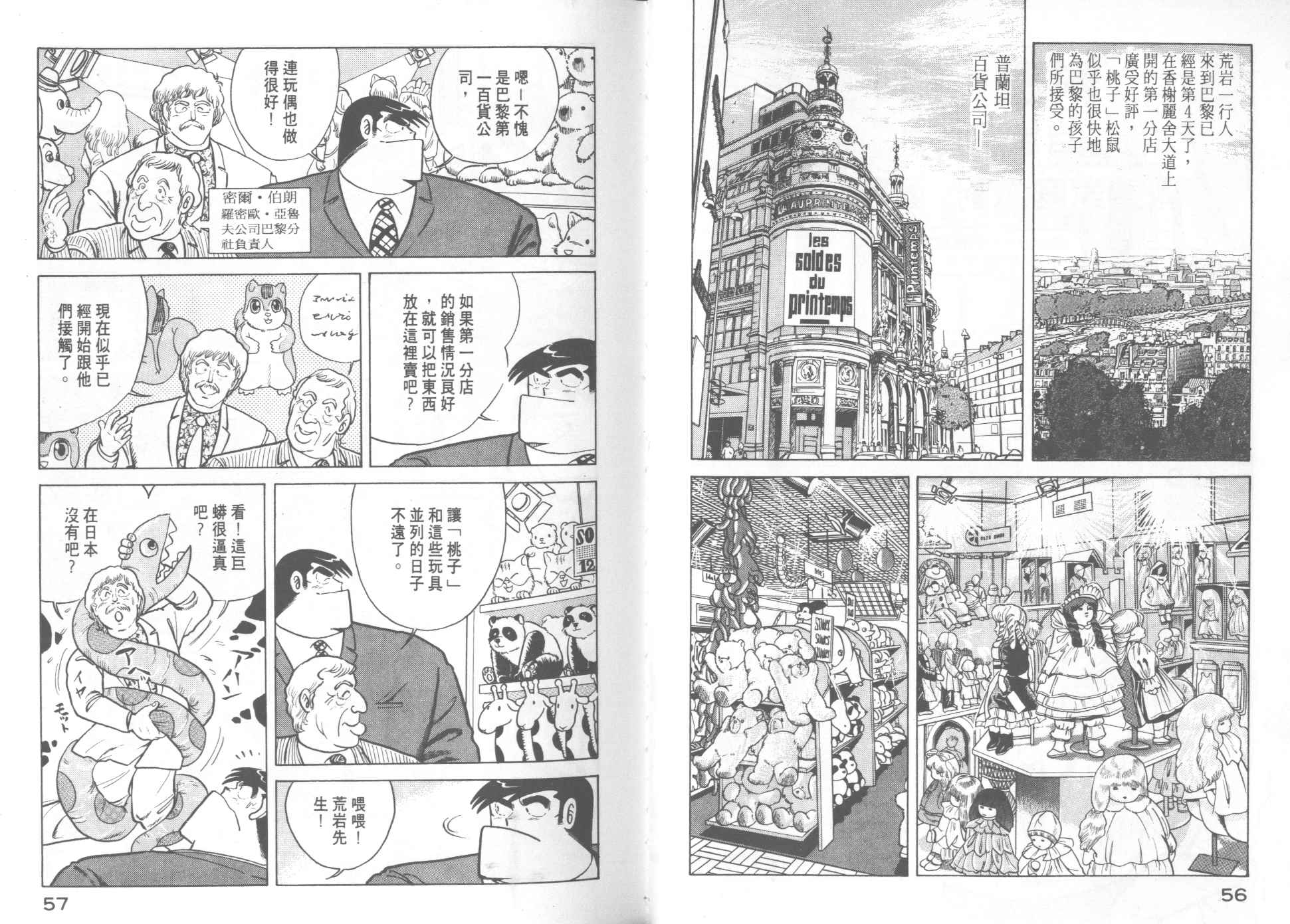 《妙厨老爹》漫画最新章节第14卷免费下拉式在线观看章节第【30】张图片