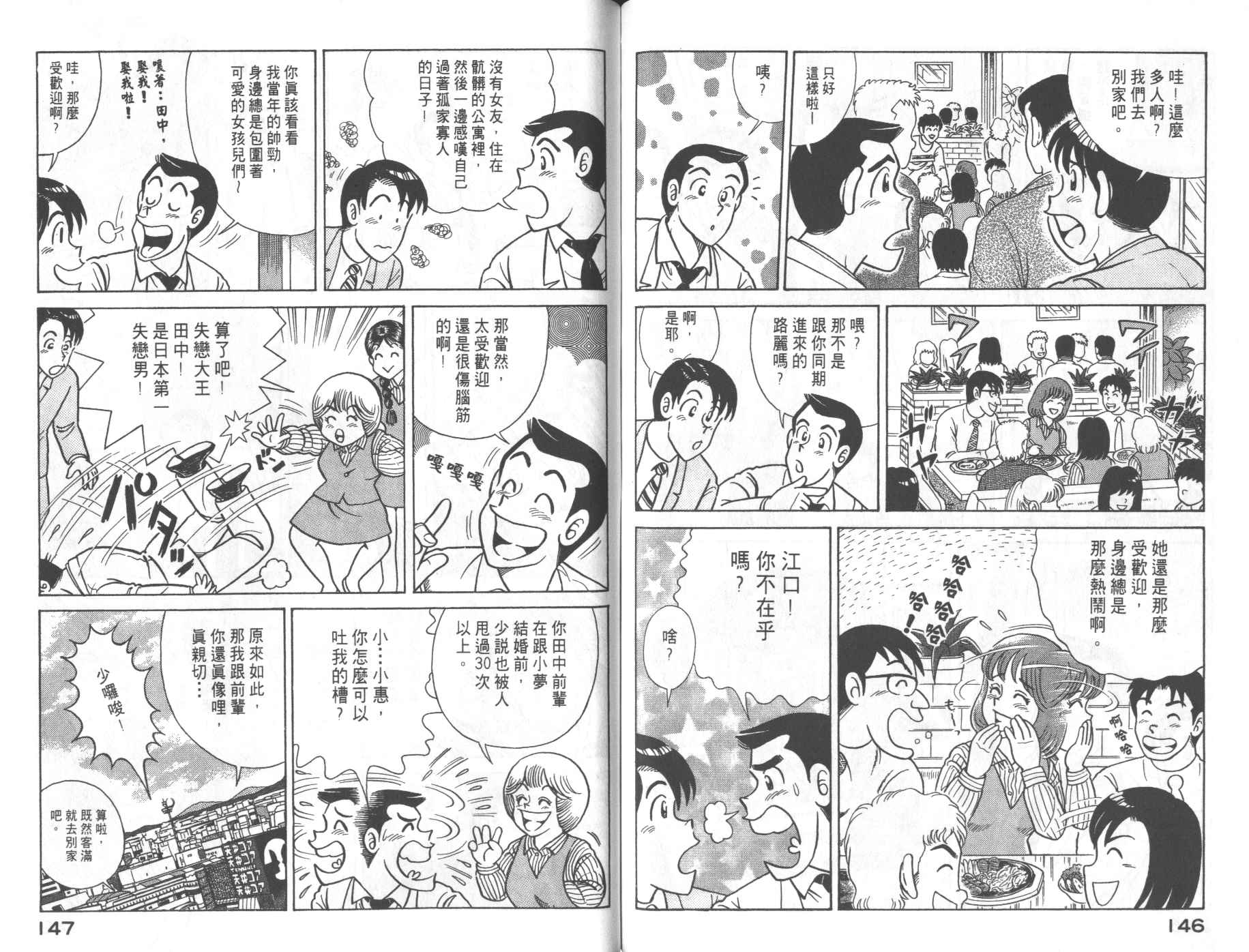 《妙厨老爹》漫画最新章节第68卷免费下拉式在线观看章节第【75】张图片